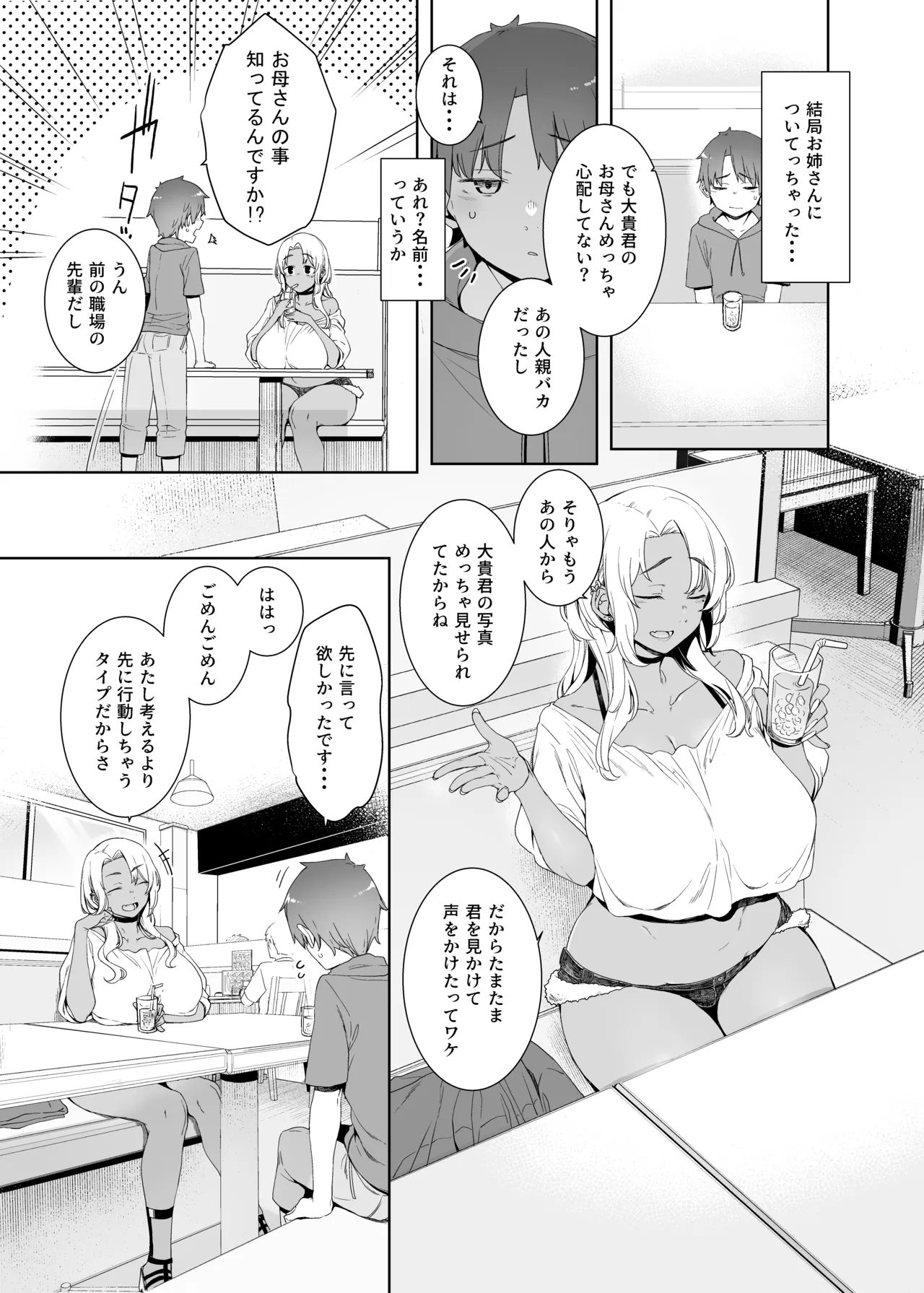 琥珀色の執 - page4