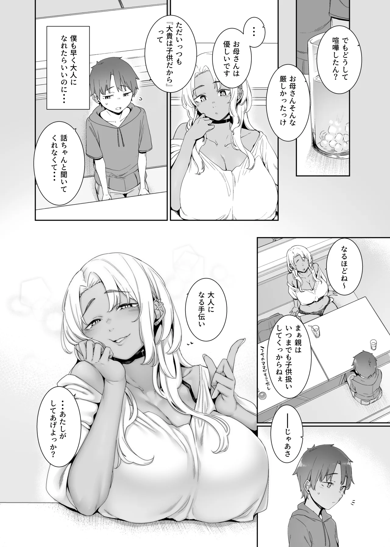 琥珀色の執 - page5