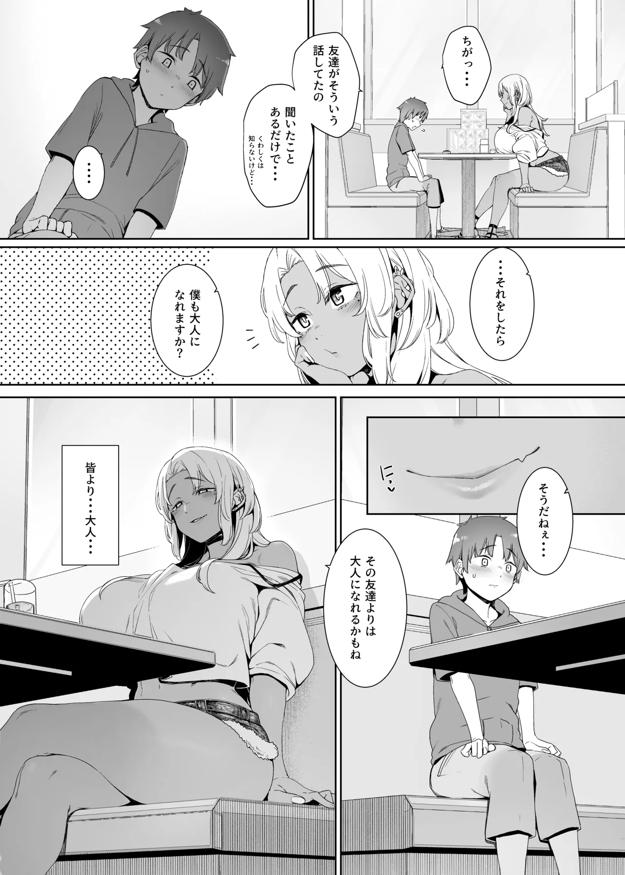 琥珀色の執 - page7