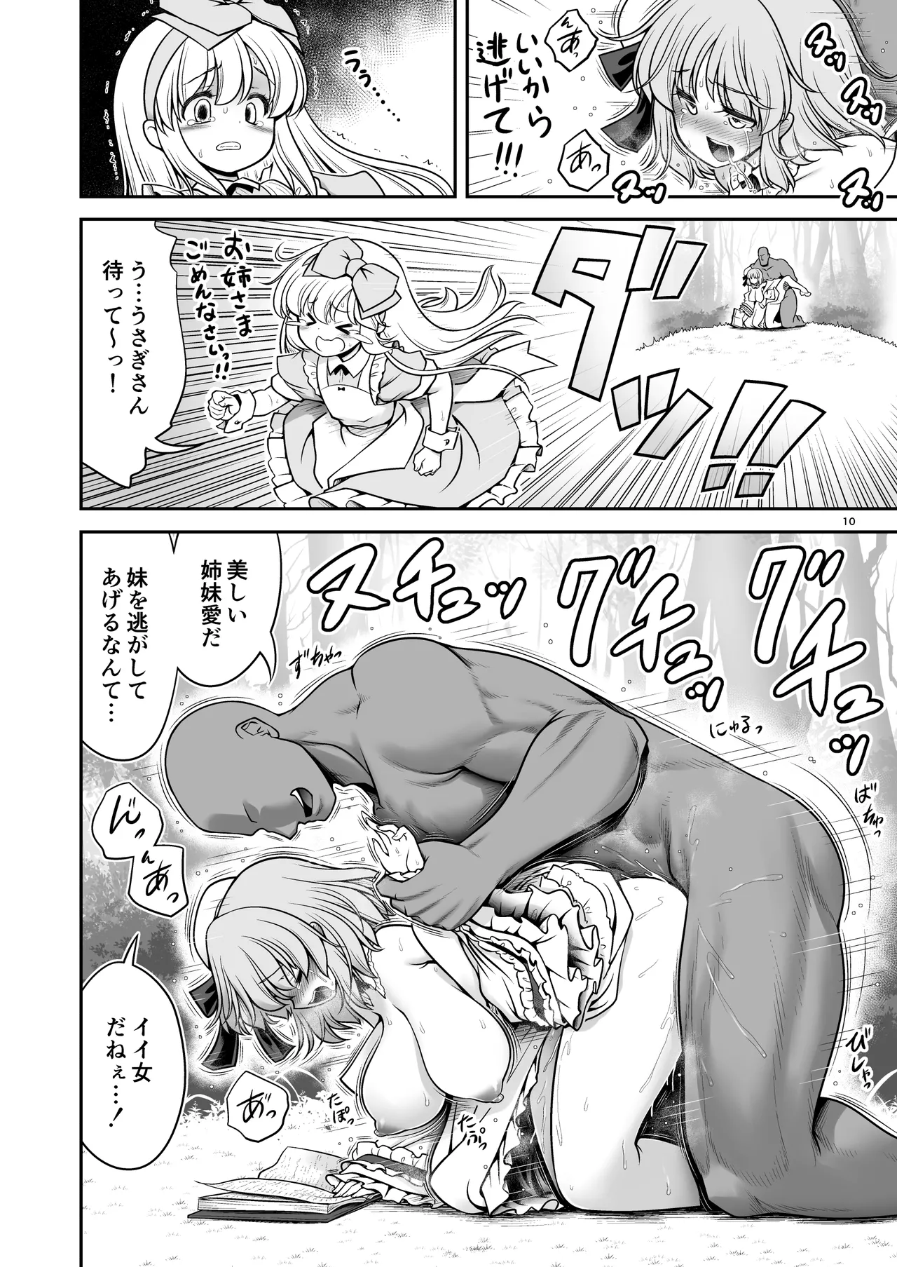 物語通りにしか動けないアリス達はいくらでもエッチなことヤりたい放題 - page10