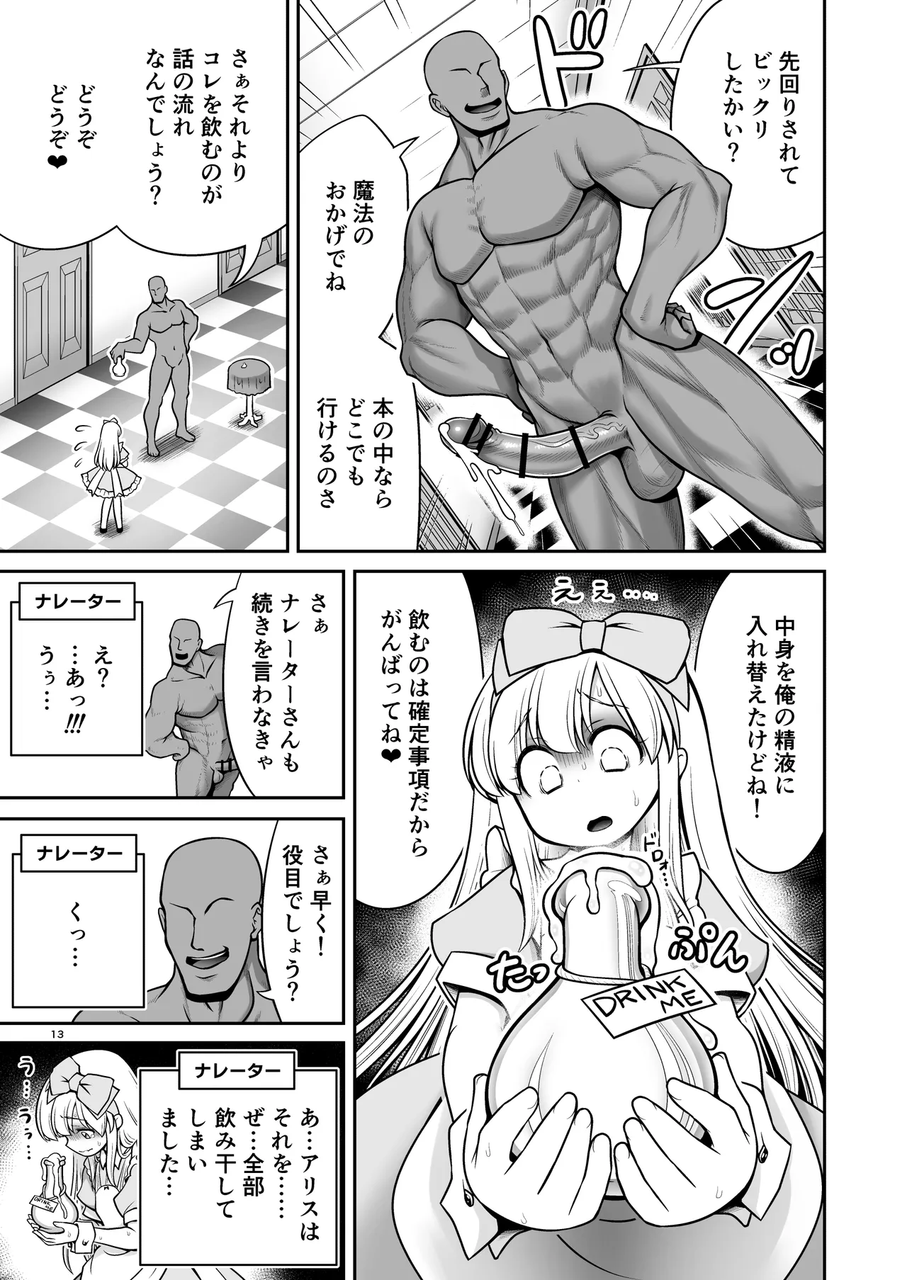 物語通りにしか動けないアリス達はいくらでもエッチなことヤりたい放題 - page13