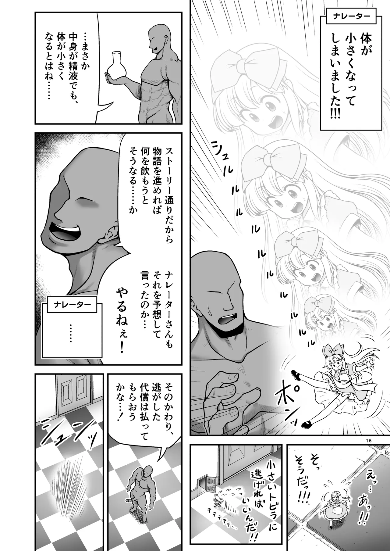 物語通りにしか動けないアリス達はいくらでもエッチなことヤりたい放題 - page16