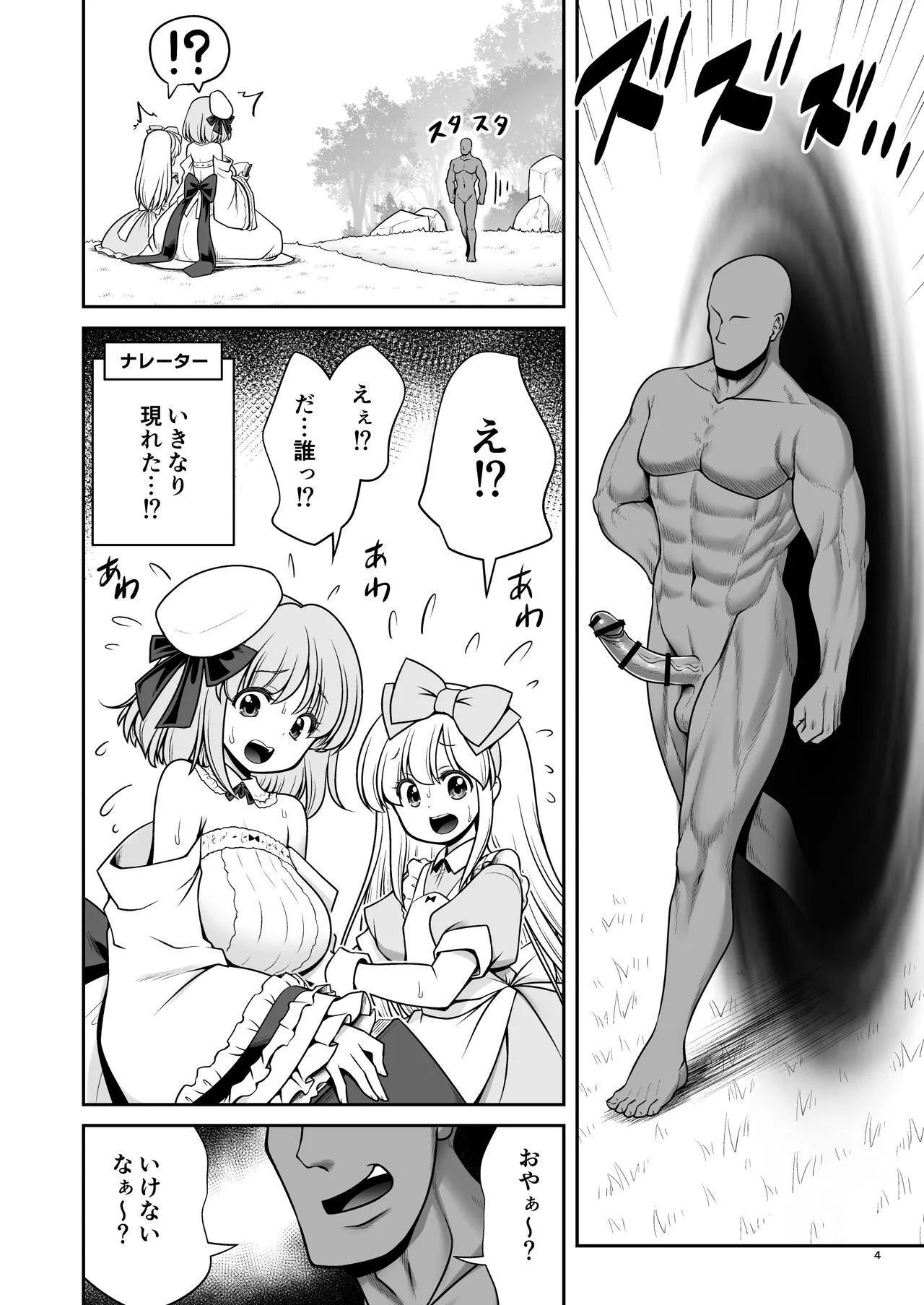 物語通りにしか動けないアリス達はいくらでもエッチなことヤりたい放題 - page4