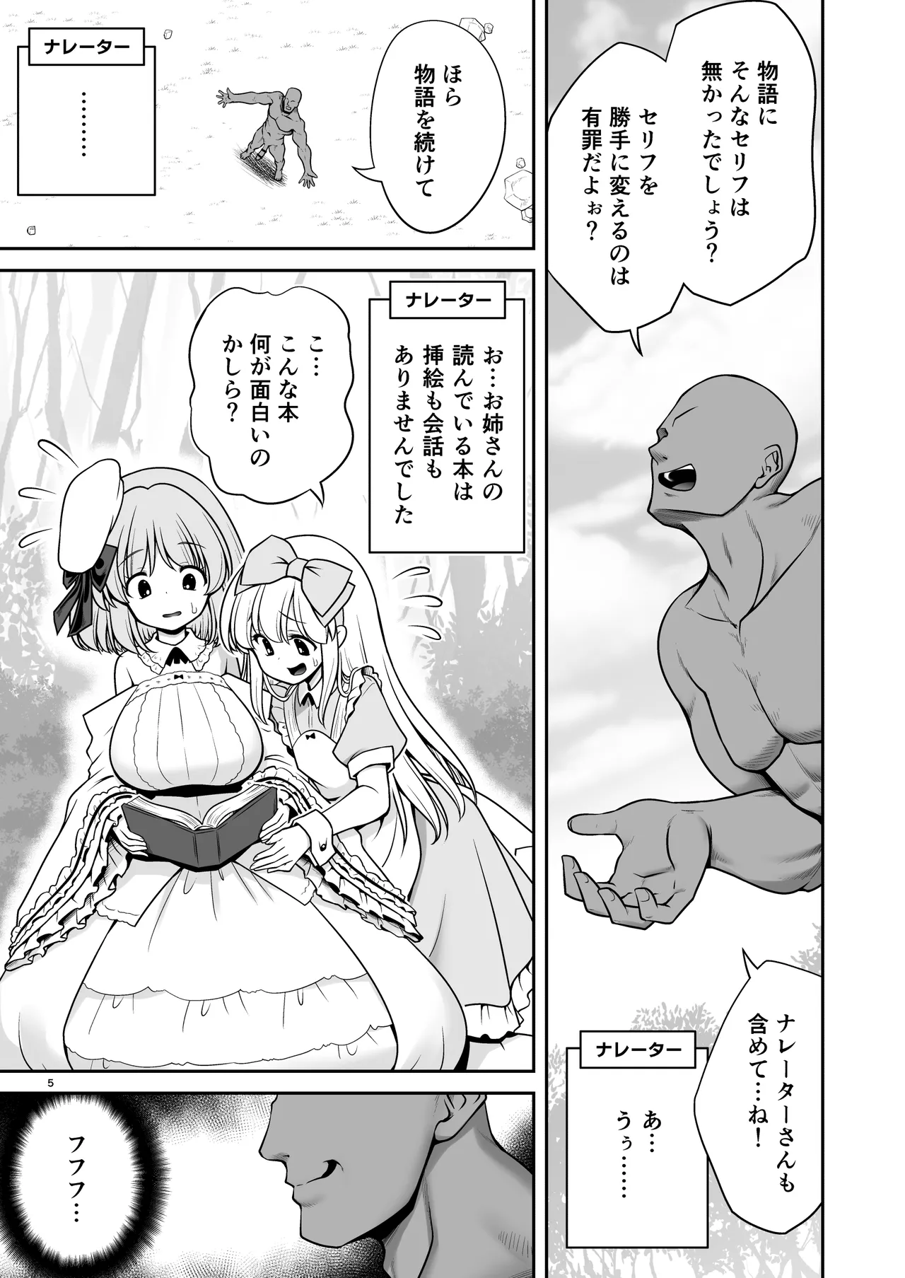 物語通りにしか動けないアリス達はいくらでもエッチなことヤりたい放題 - page5