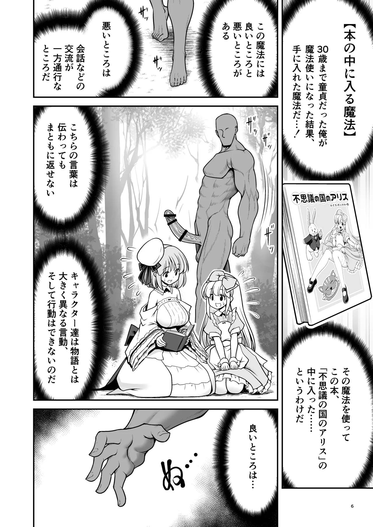 物語通りにしか動けないアリス達はいくらでもエッチなことヤりたい放題 - page6