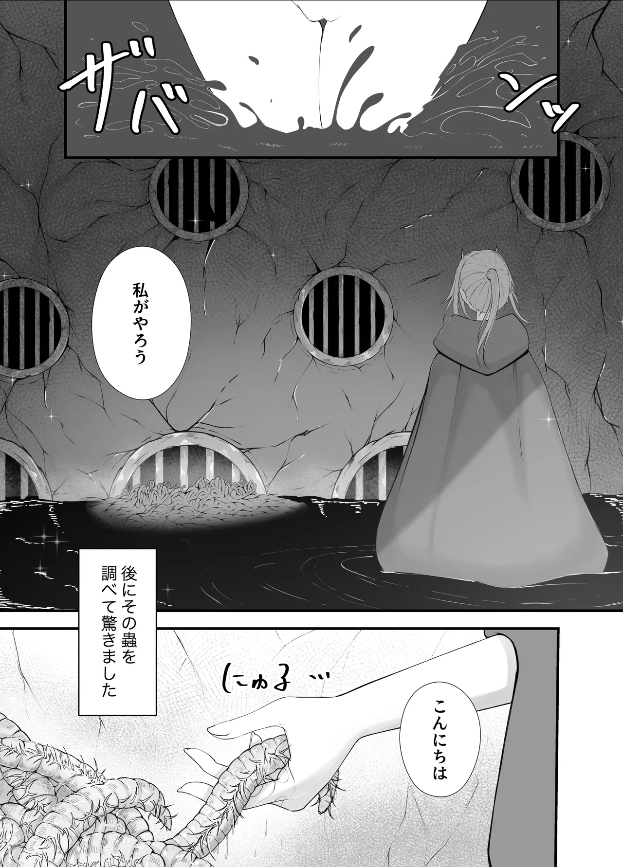 お嬢様と蟲のえっちな体験談 - page11