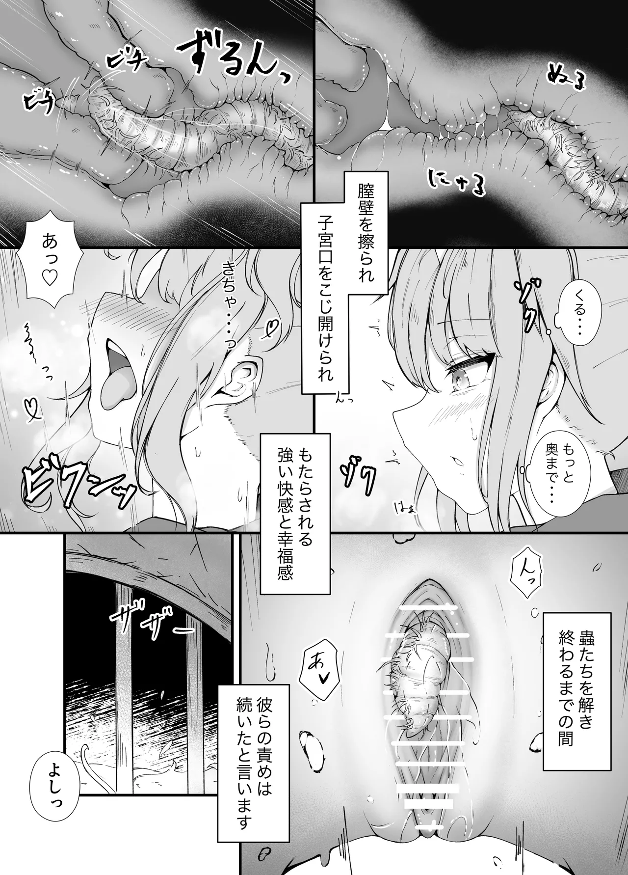 お嬢様と蟲のえっちな体験談 - page13