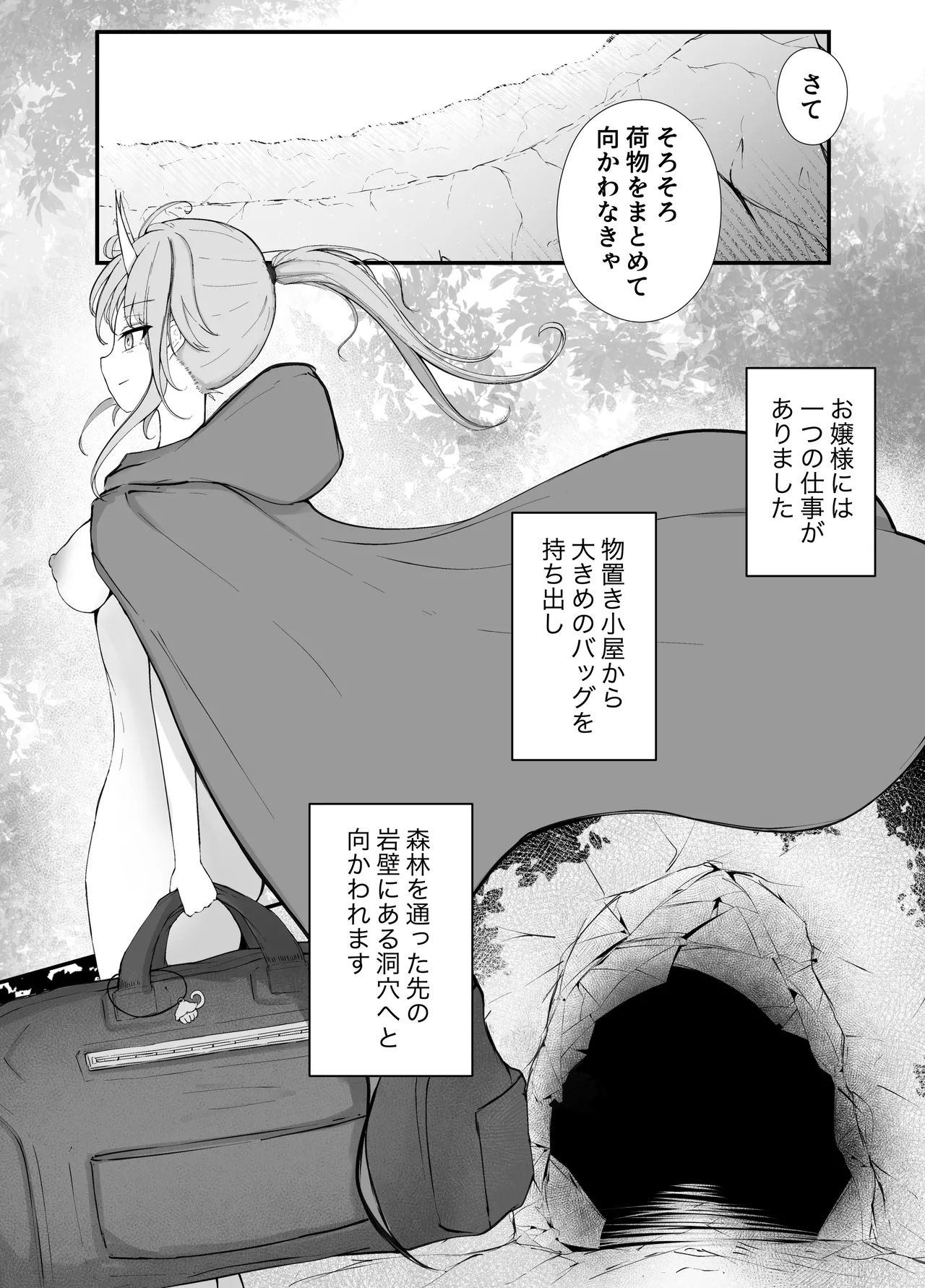 お嬢様と蟲のえっちな体験談 - page15