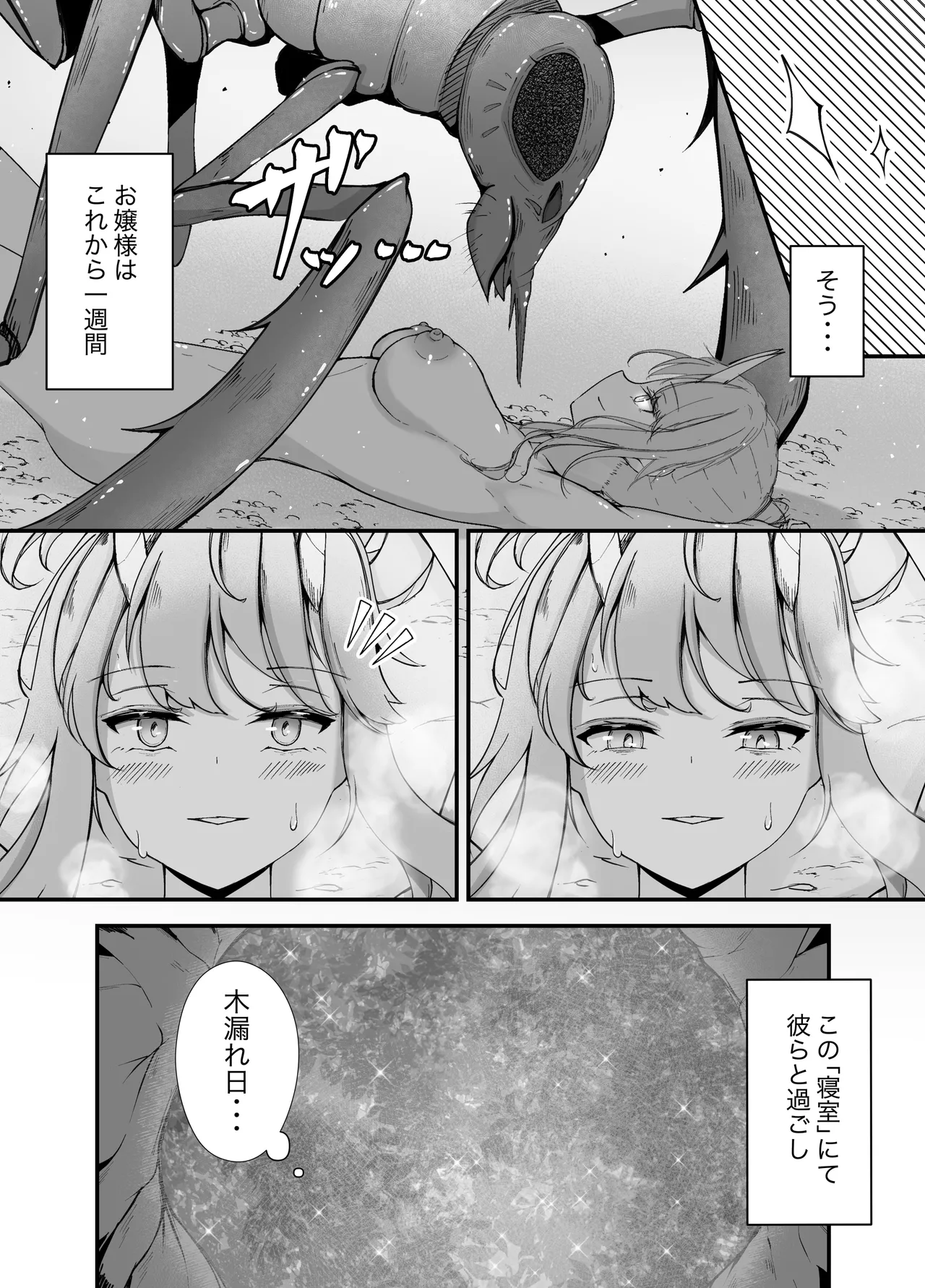 お嬢様と蟲のえっちな体験談 - page19