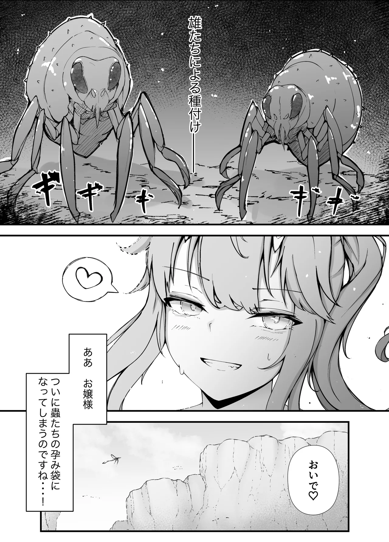 お嬢様と蟲のえっちな体験談 - page24