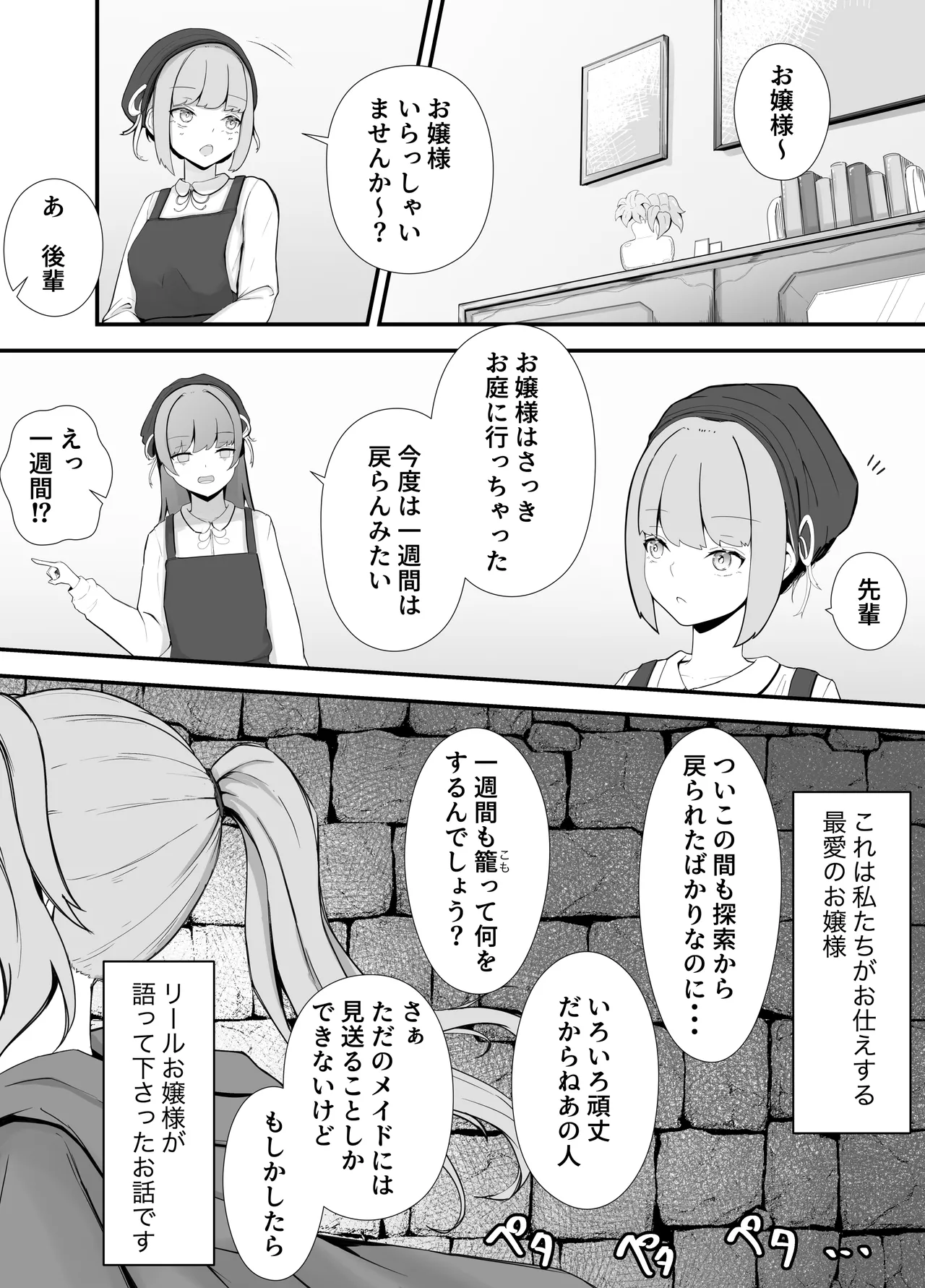 お嬢様と蟲のえっちな体験談 - page3