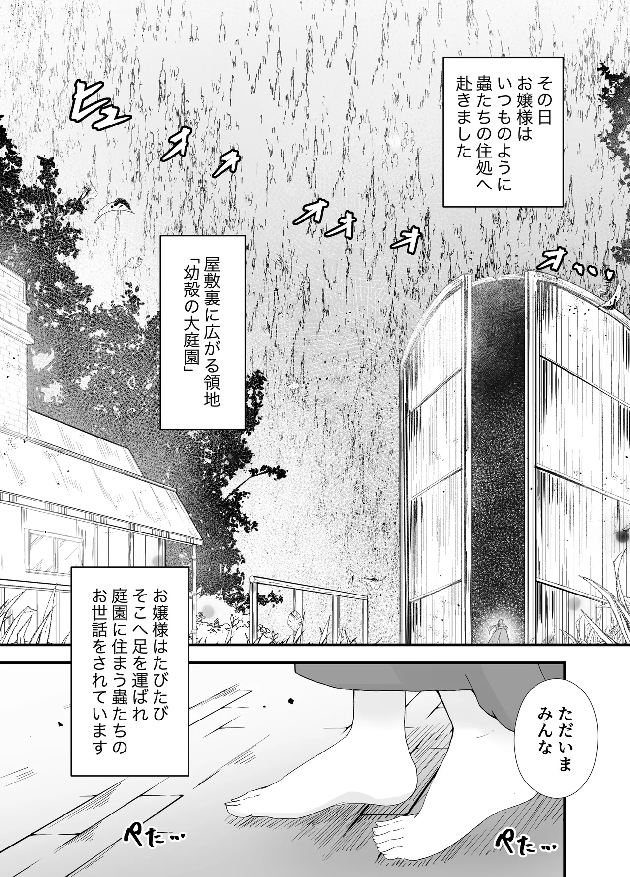 お嬢様と蟲のえっちな体験談 - page5