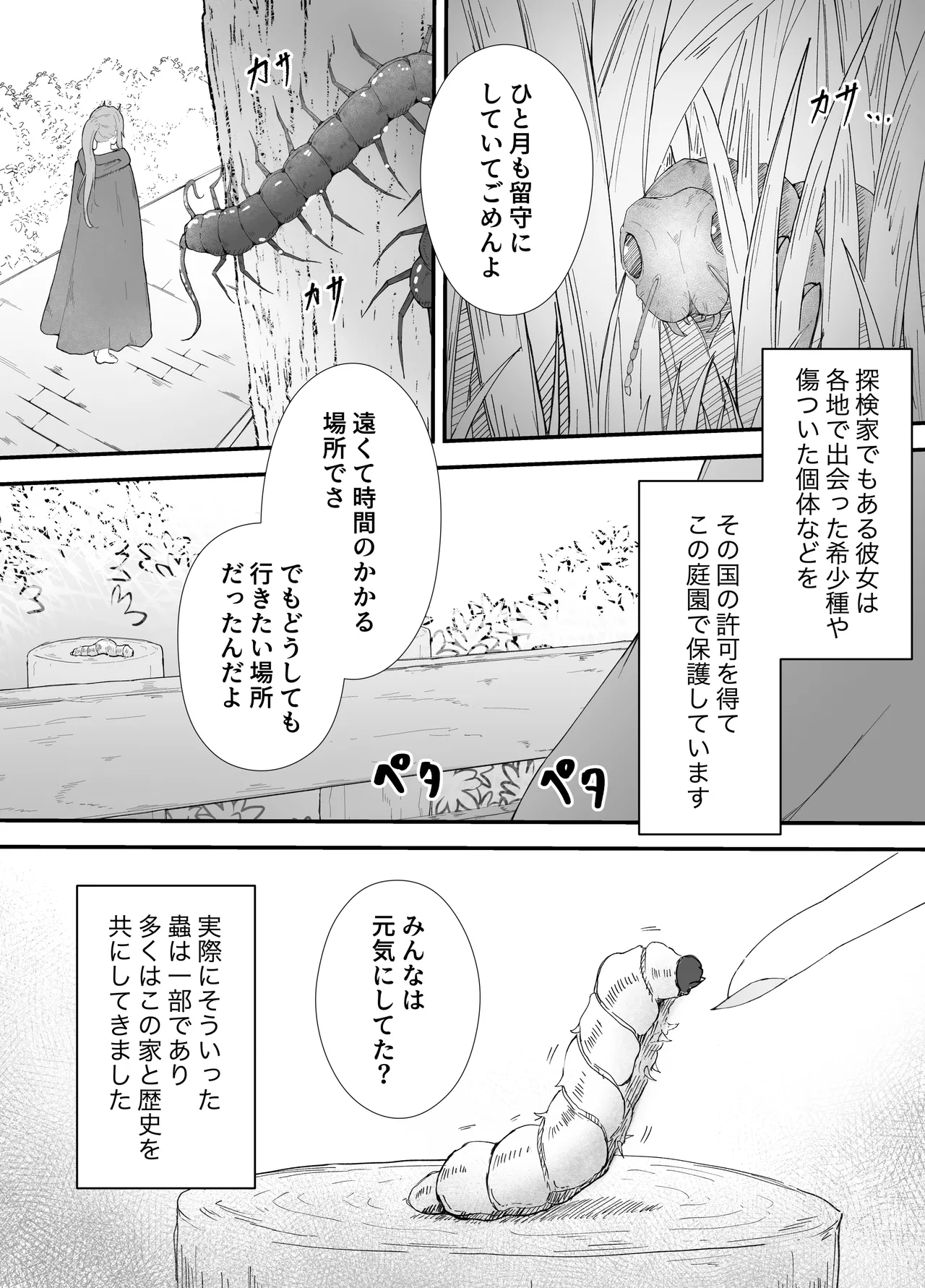 お嬢様と蟲のえっちな体験談 - page6