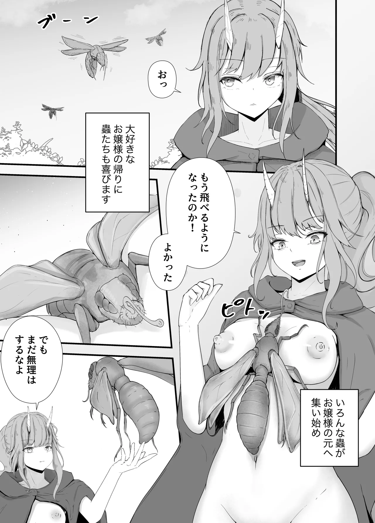 お嬢様と蟲のえっちな体験談 - page7