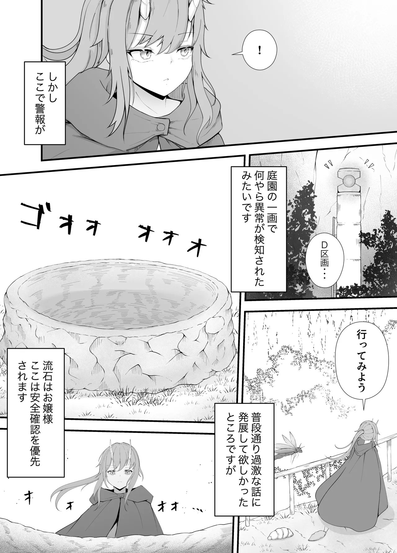 お嬢様と蟲のえっちな体験談 - page9