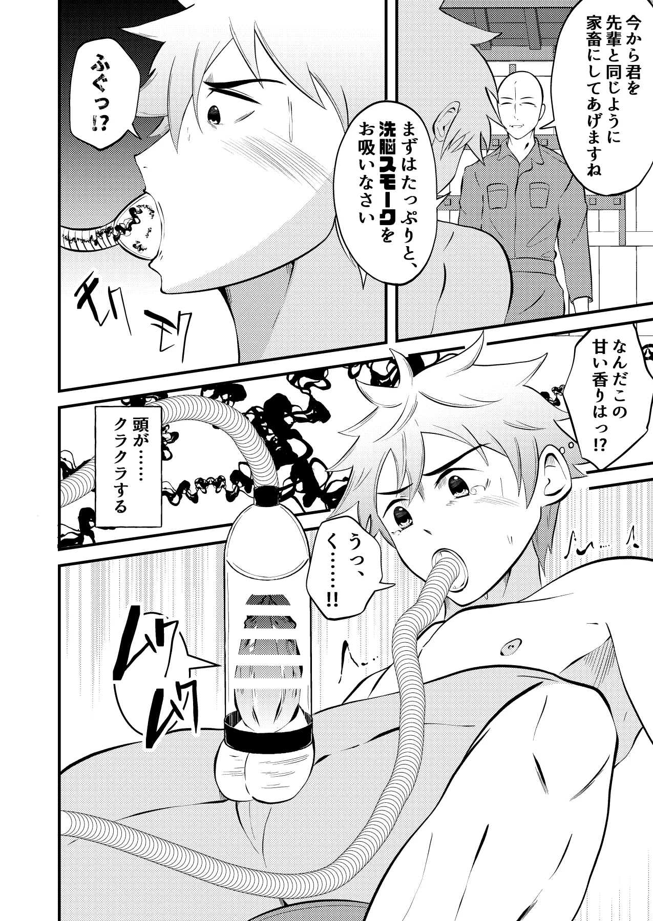 精液搾り☆洗脳牧場2 - page13