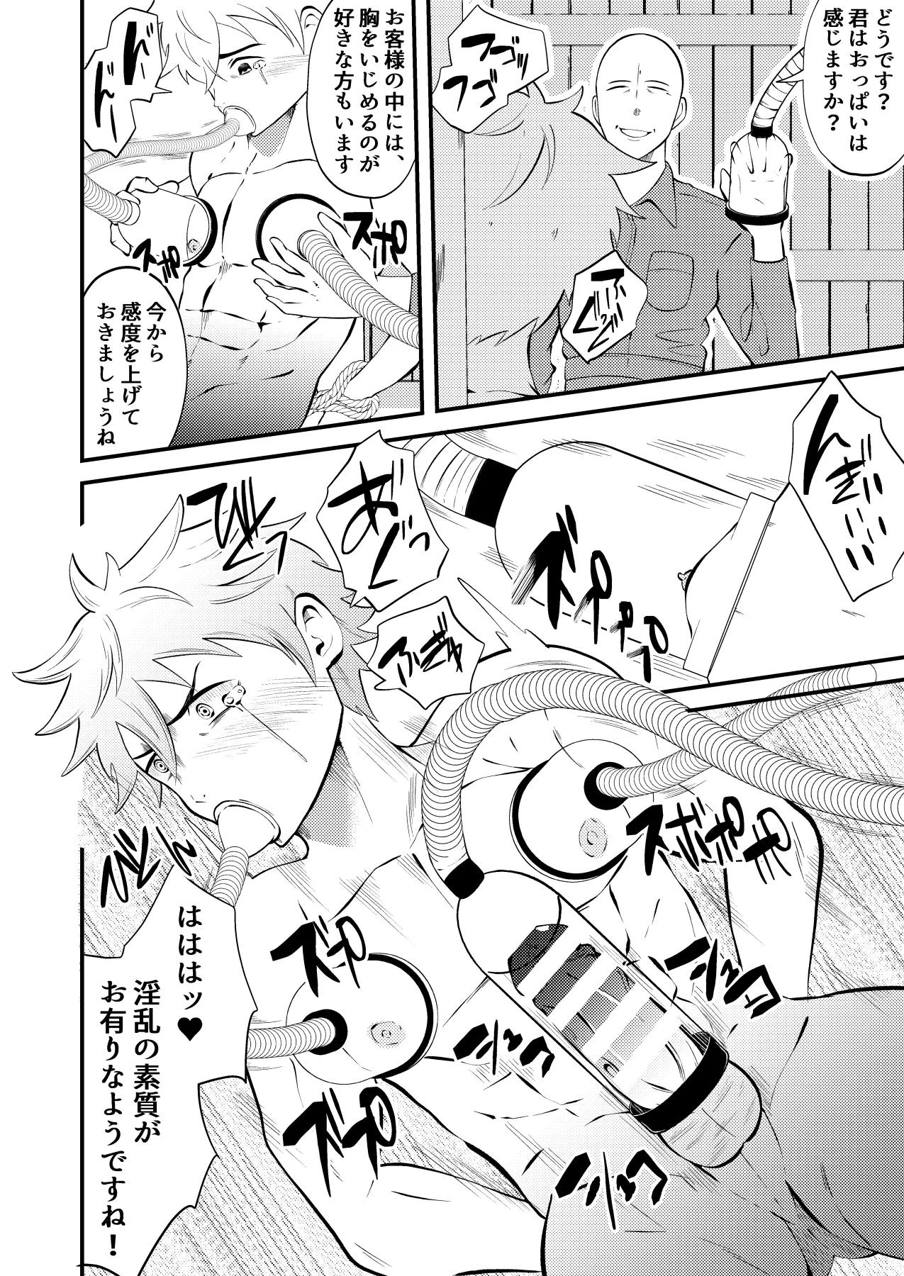 精液搾り☆洗脳牧場2 - page17