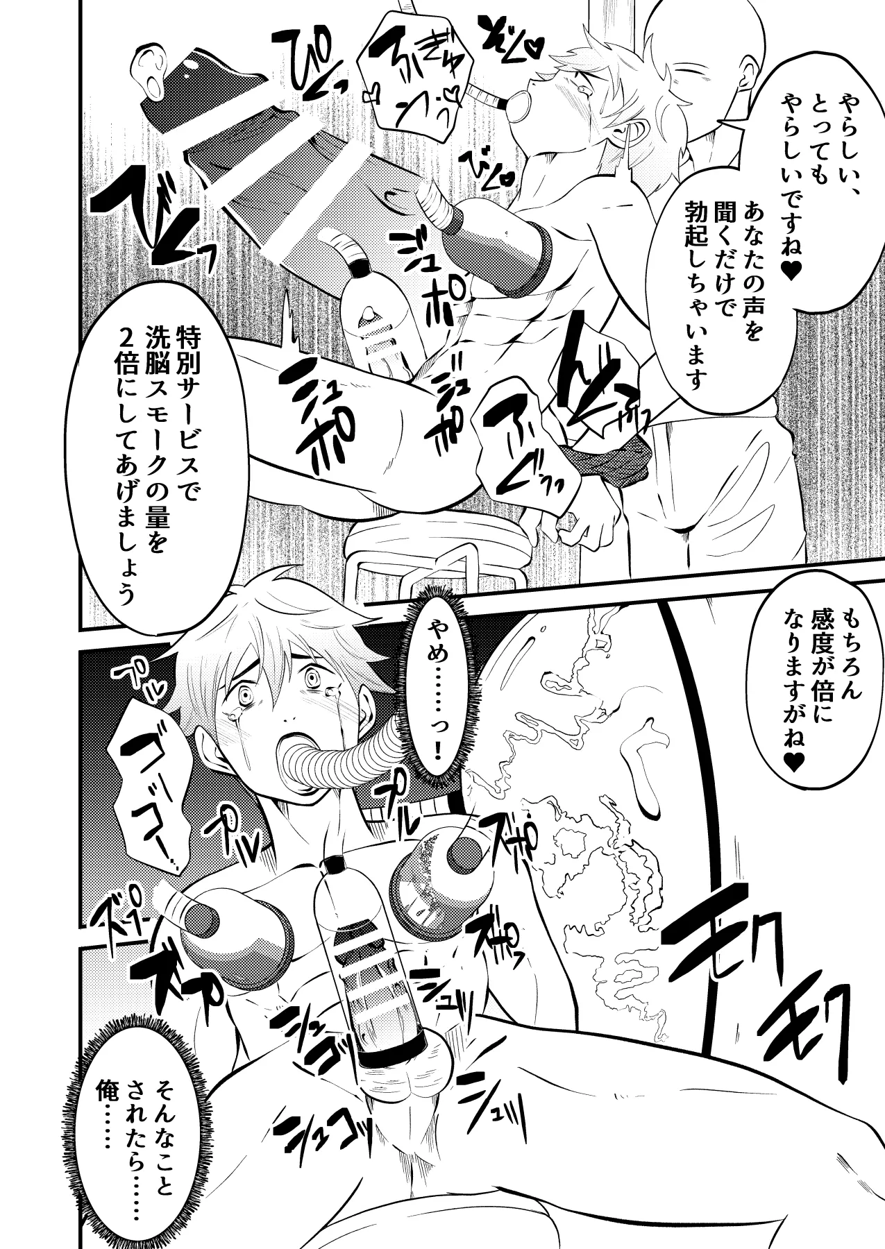 精液搾り☆洗脳牧場2 - page19