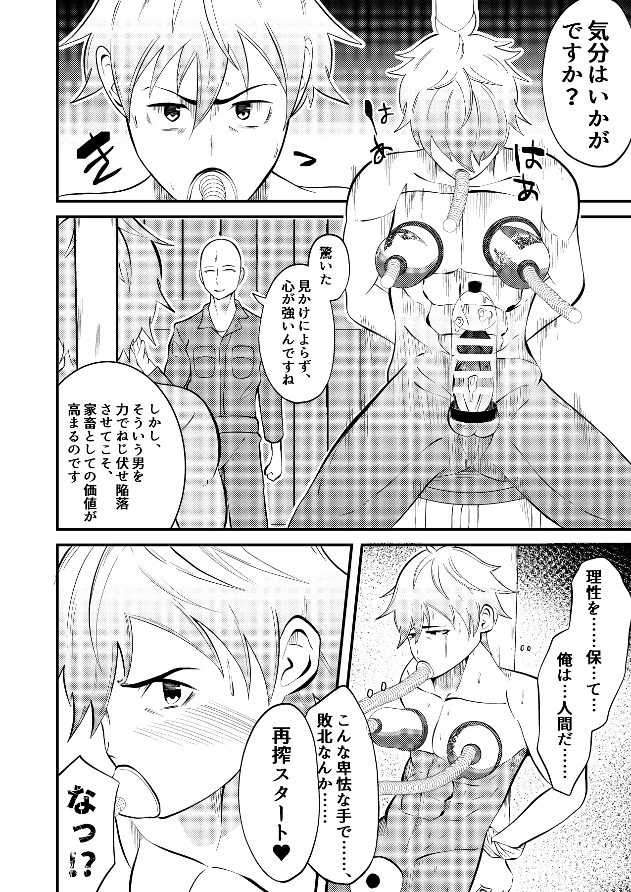 精液搾り☆洗脳牧場2 - page23