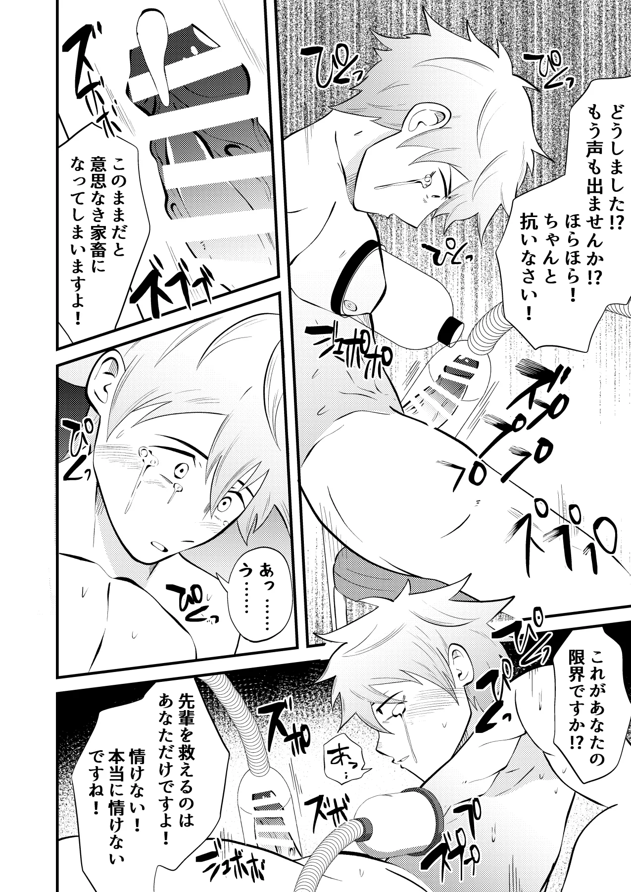 精液搾り☆洗脳牧場2 - page29