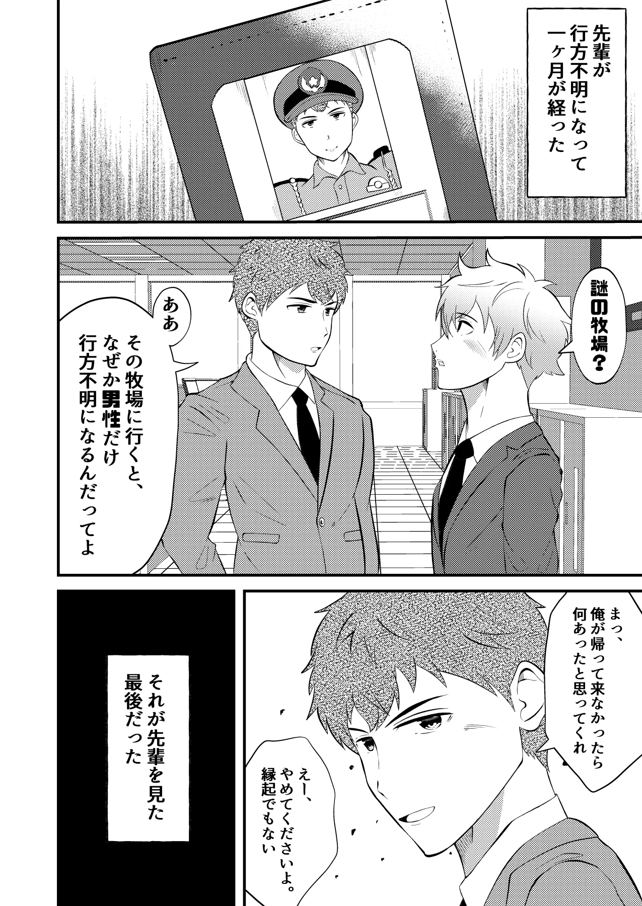 精液搾り☆洗脳牧場2 - page3