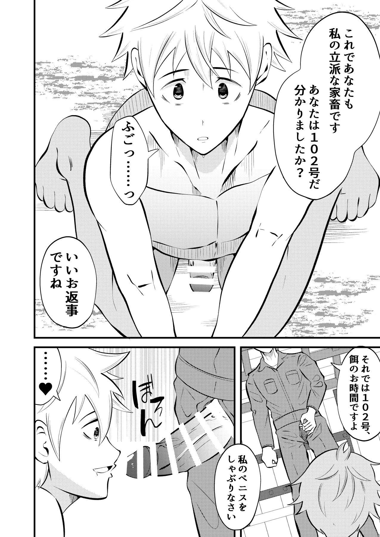 精液搾り☆洗脳牧場2 - page31