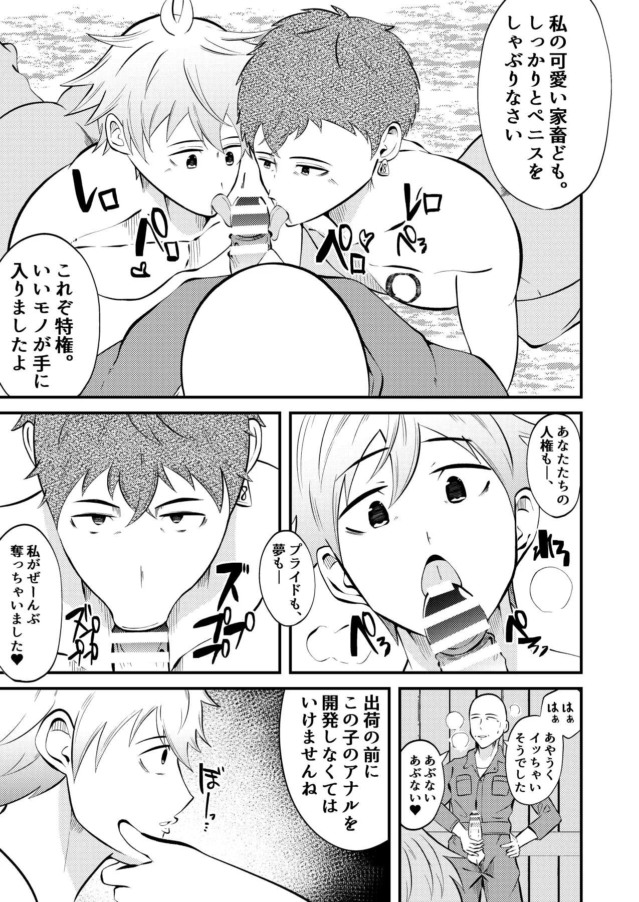 精液搾り☆洗脳牧場2 - page34