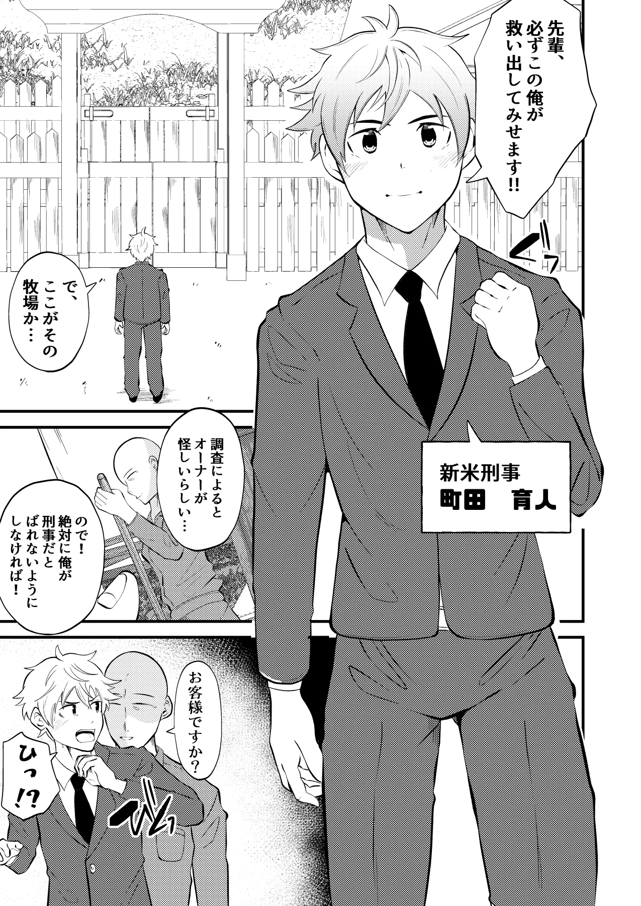 精液搾り☆洗脳牧場2 - page4