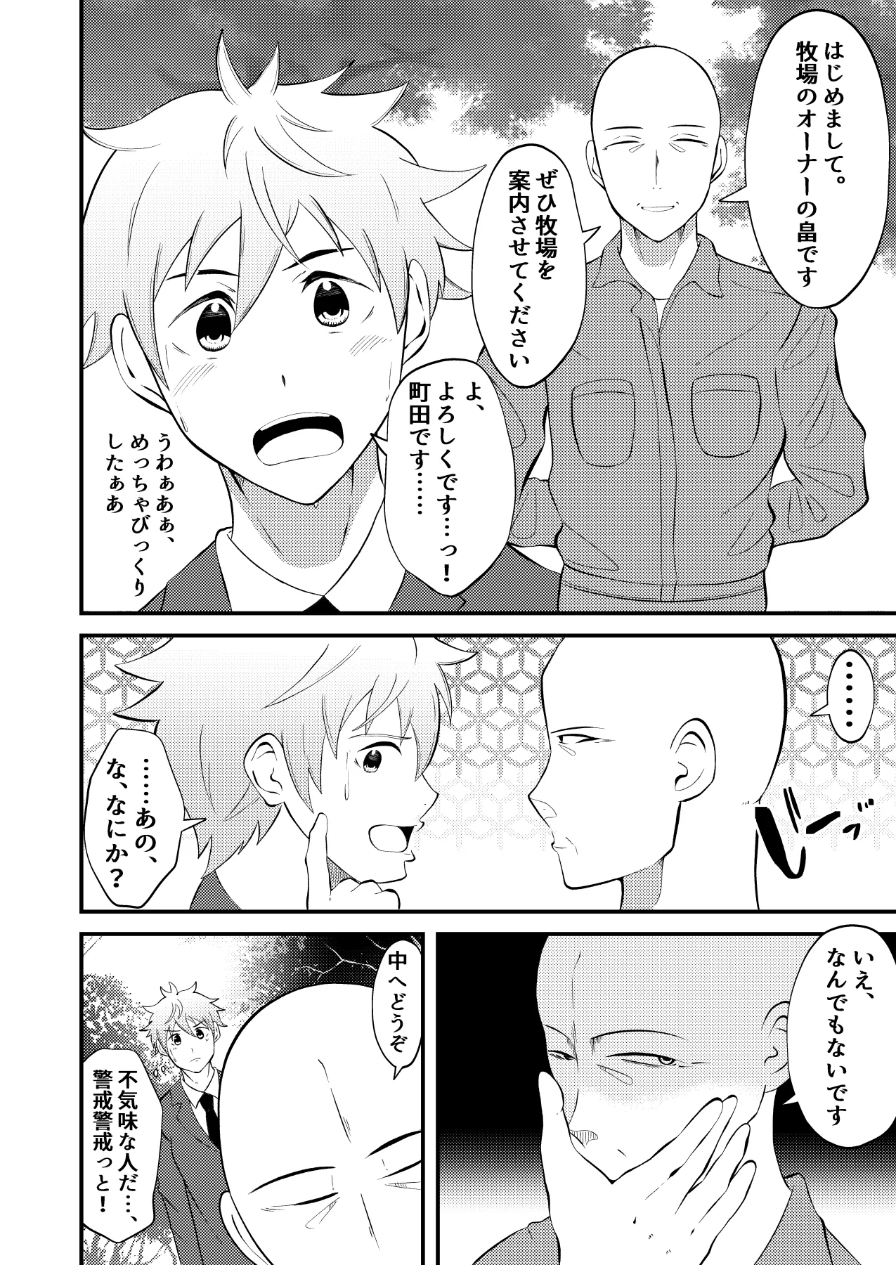 精液搾り☆洗脳牧場2 - page5