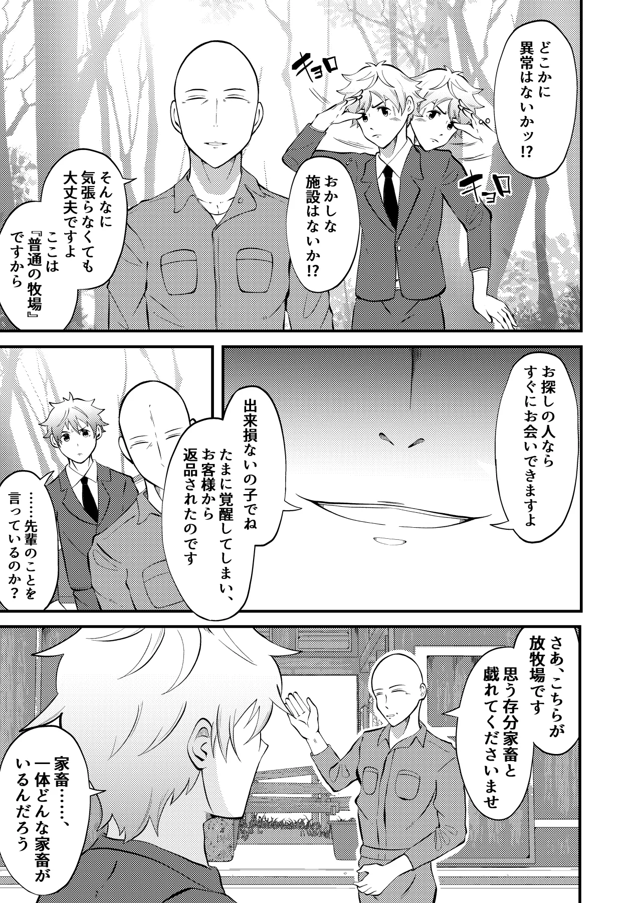 精液搾り☆洗脳牧場2 - page6