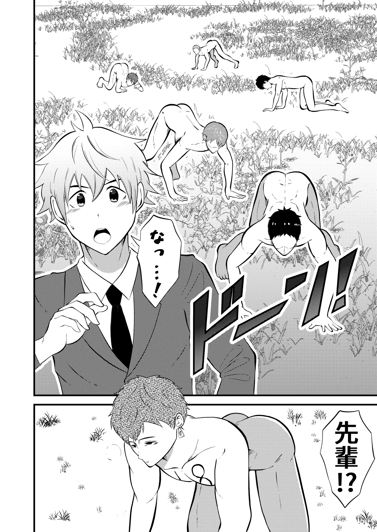 精液搾り☆洗脳牧場2 - page7