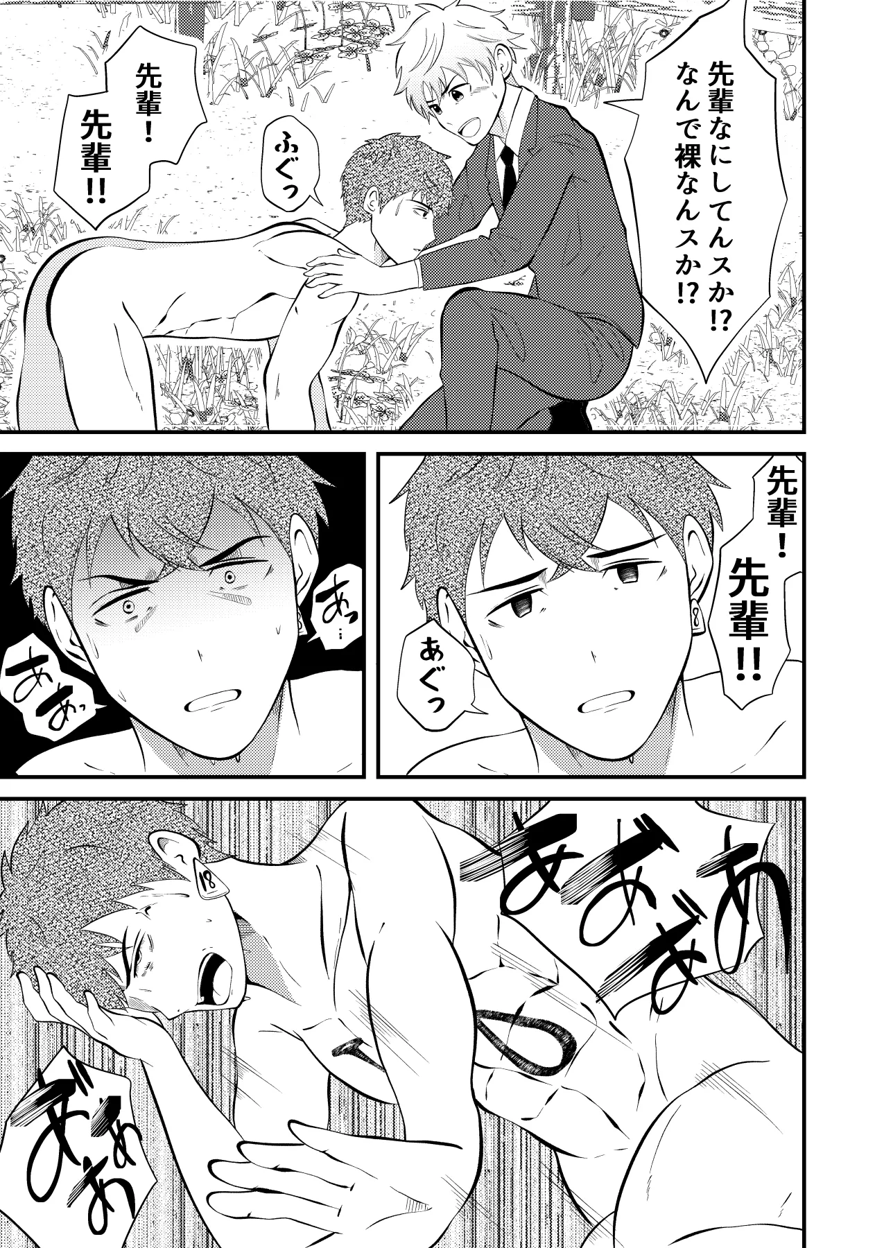 精液搾り☆洗脳牧場2 - page8