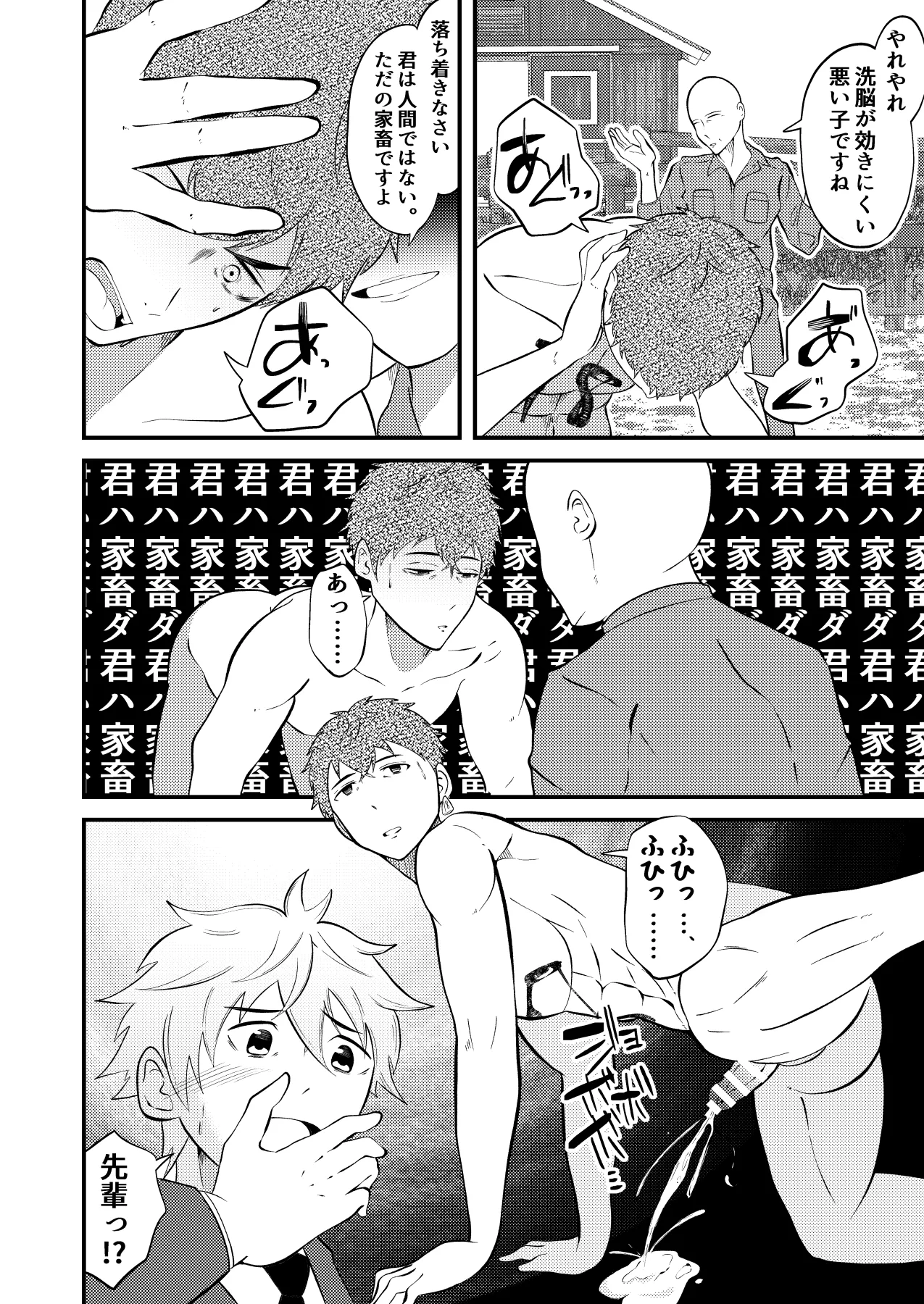 精液搾り☆洗脳牧場2 - page9