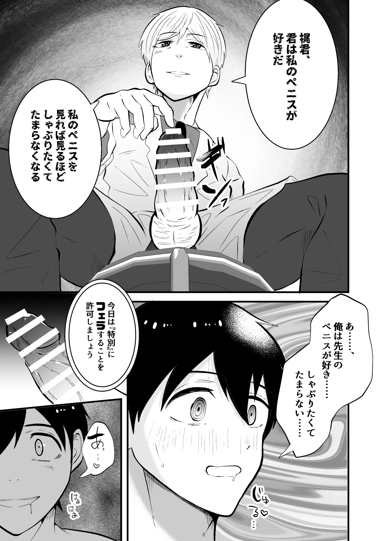 精神支配 保健の先生は催眠術師 - page10