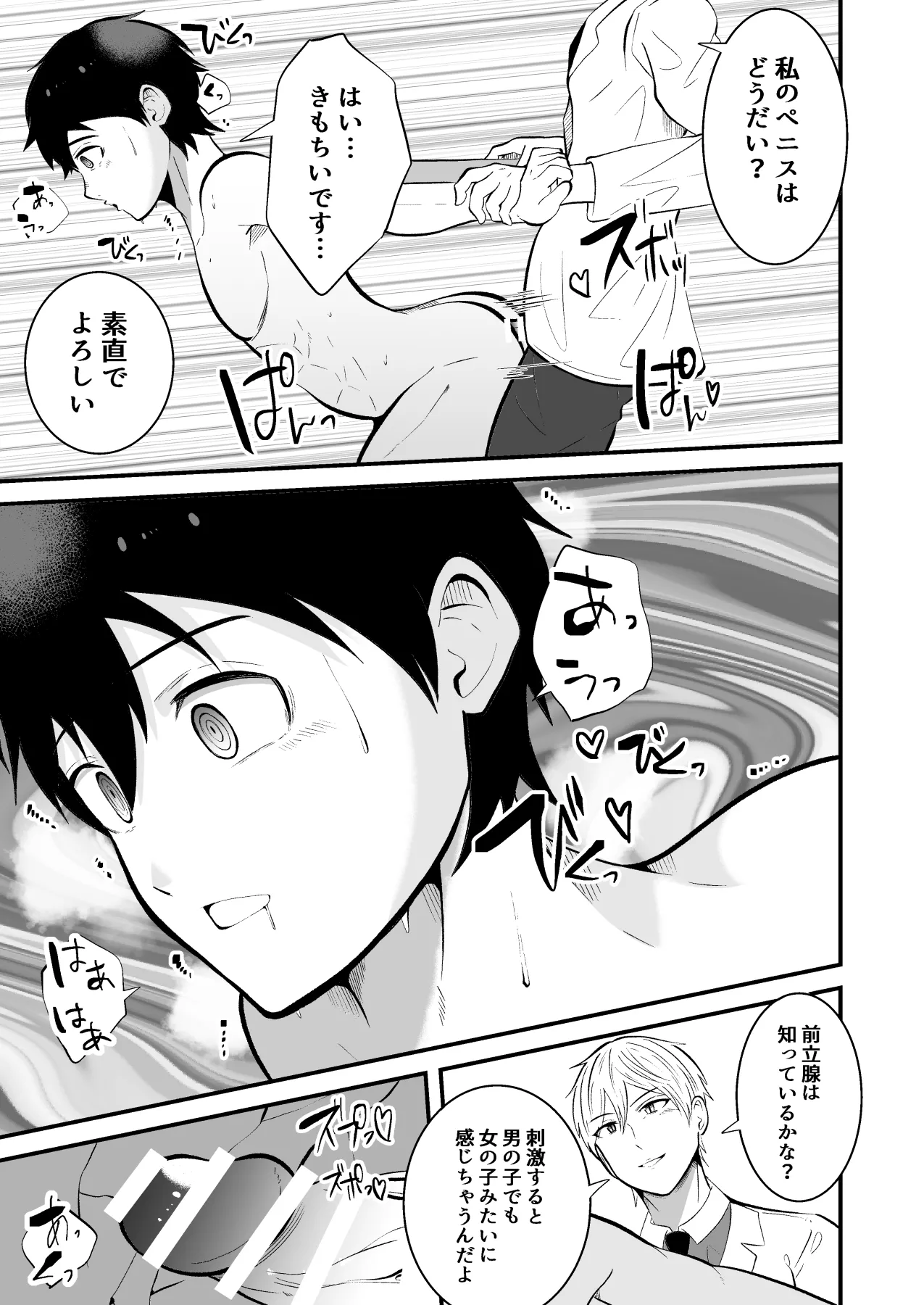 精神支配 保健の先生は催眠術師 - page13