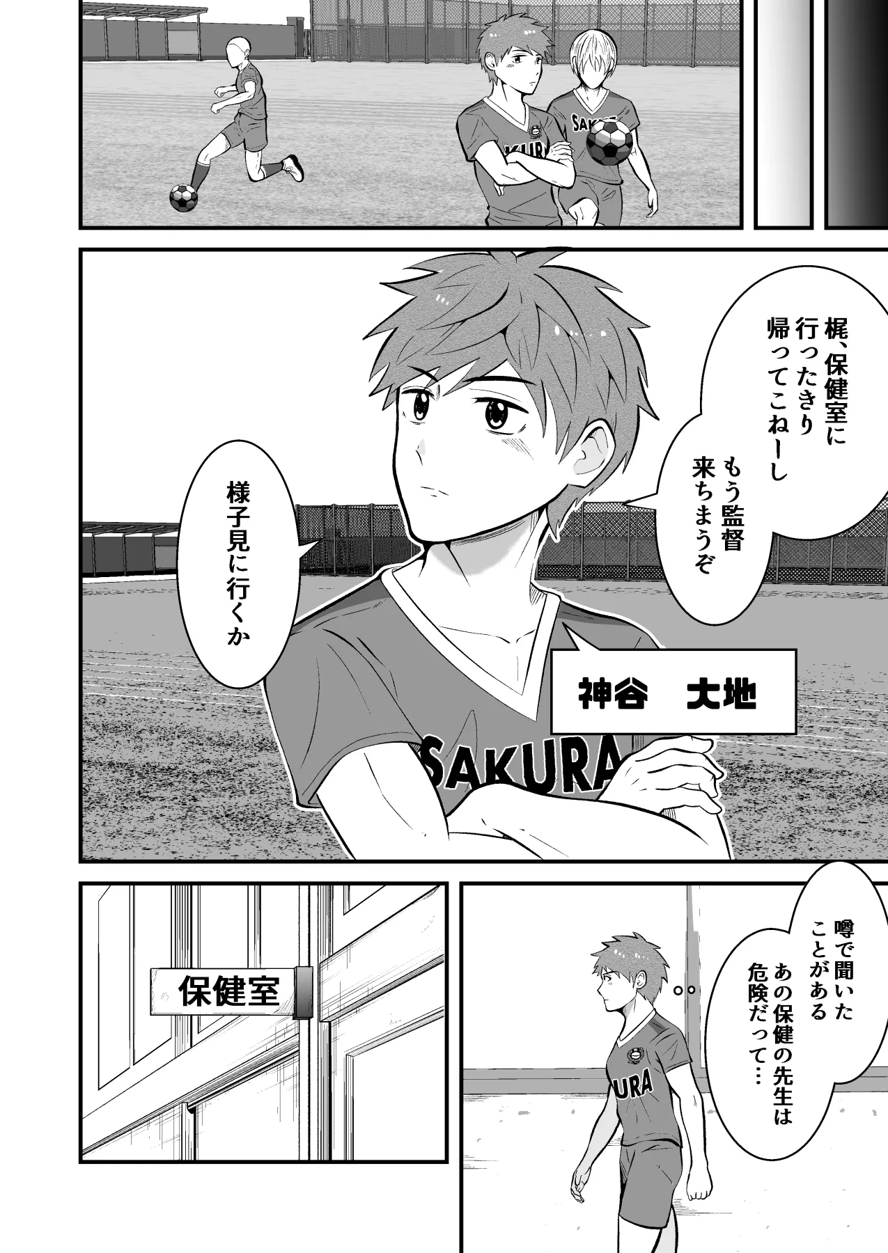 精神支配 保健の先生は催眠術師 - page17