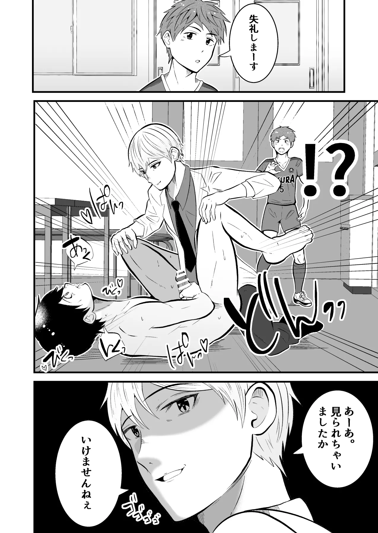 精神支配 保健の先生は催眠術師 - page18