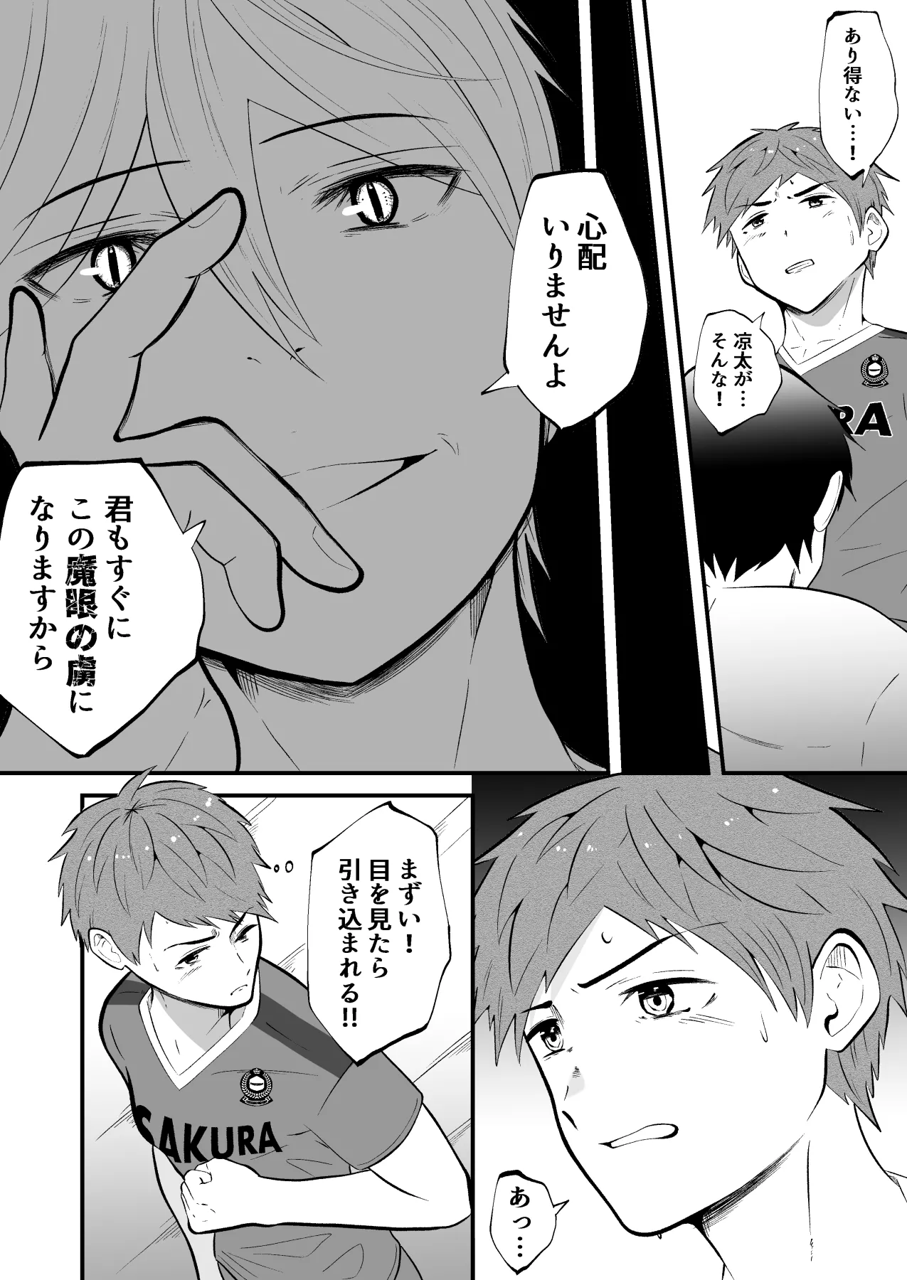 精神支配 保健の先生は催眠術師 - page20