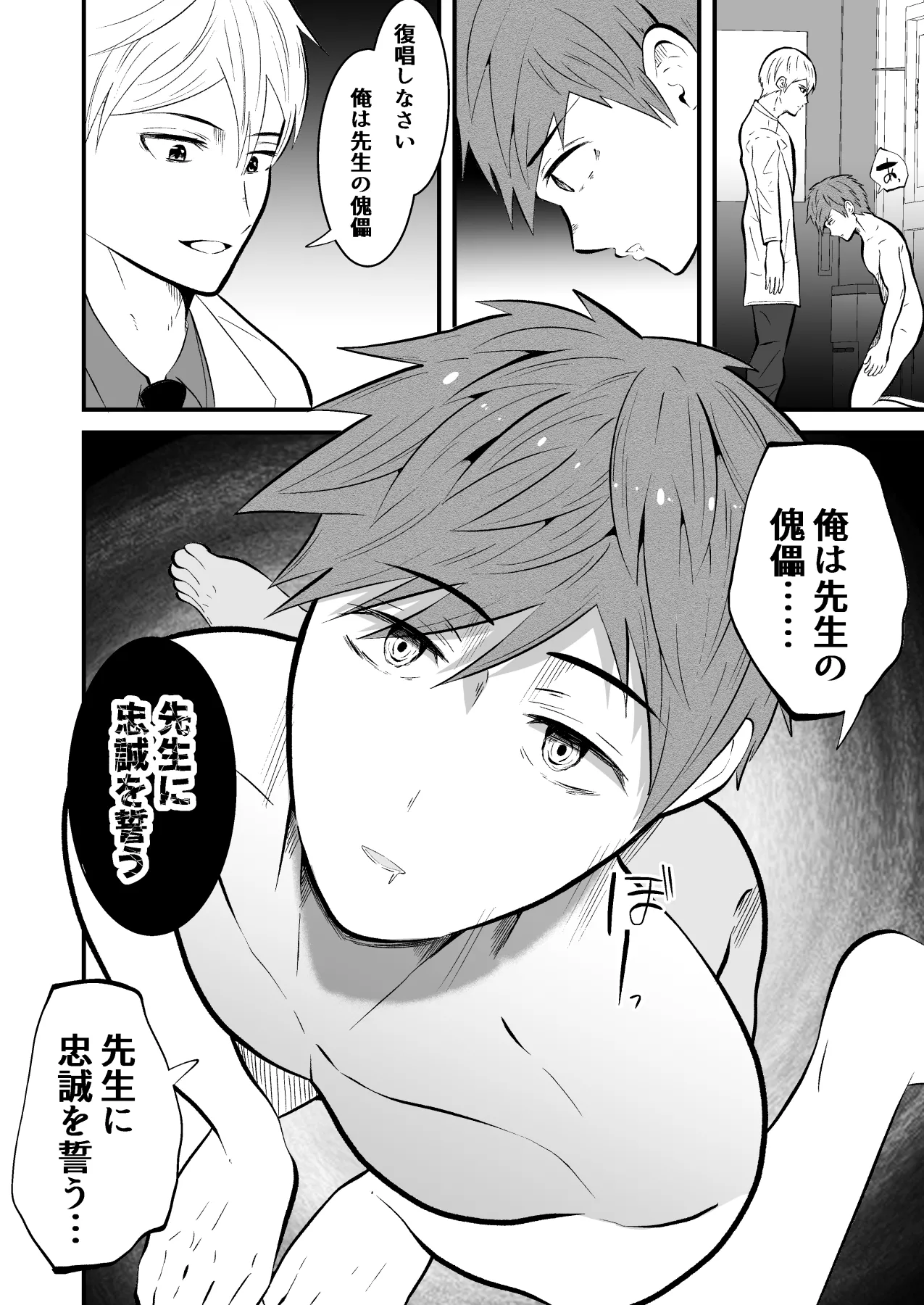 精神支配 保健の先生は催眠術師 - page22