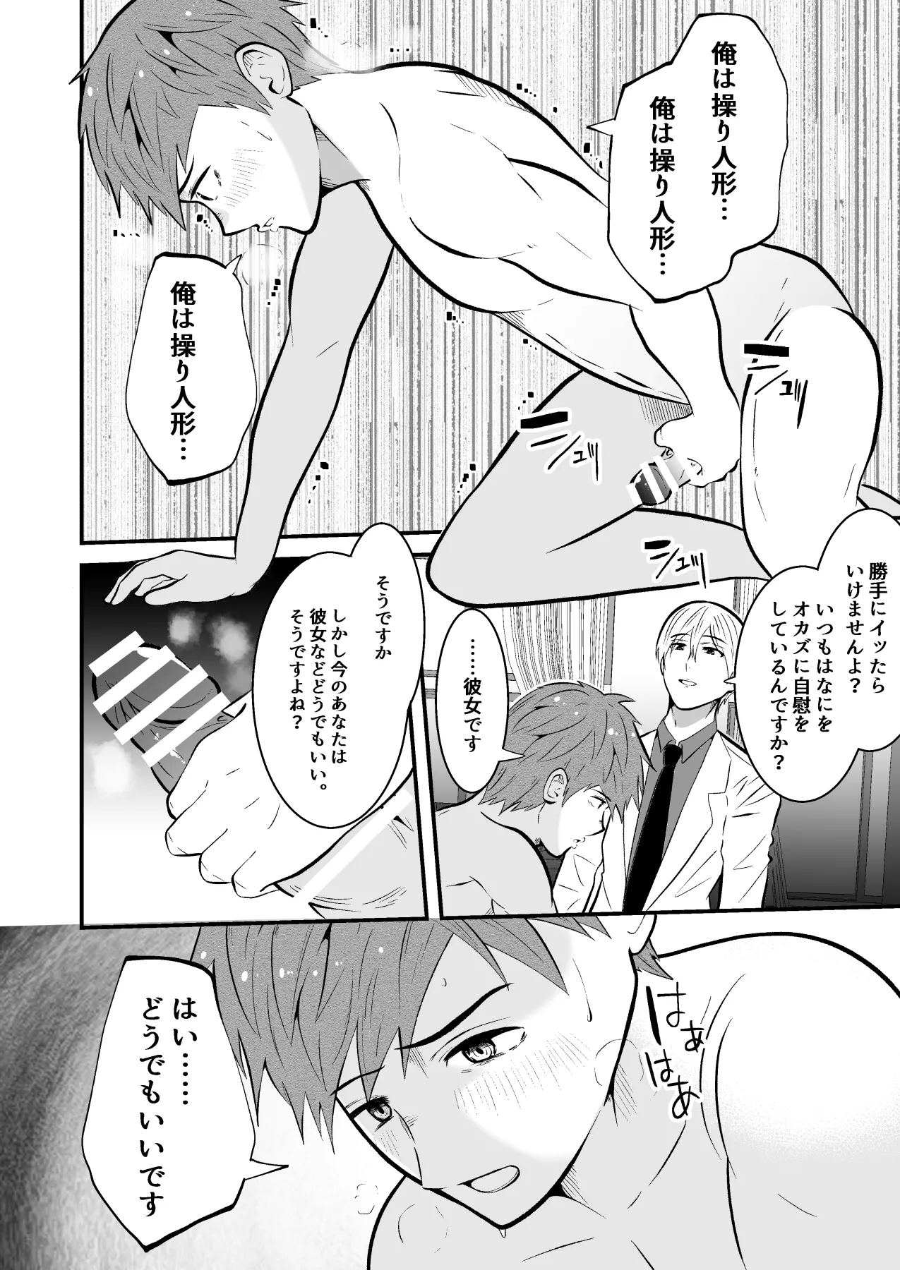 精神支配 保健の先生は催眠術師 - page24