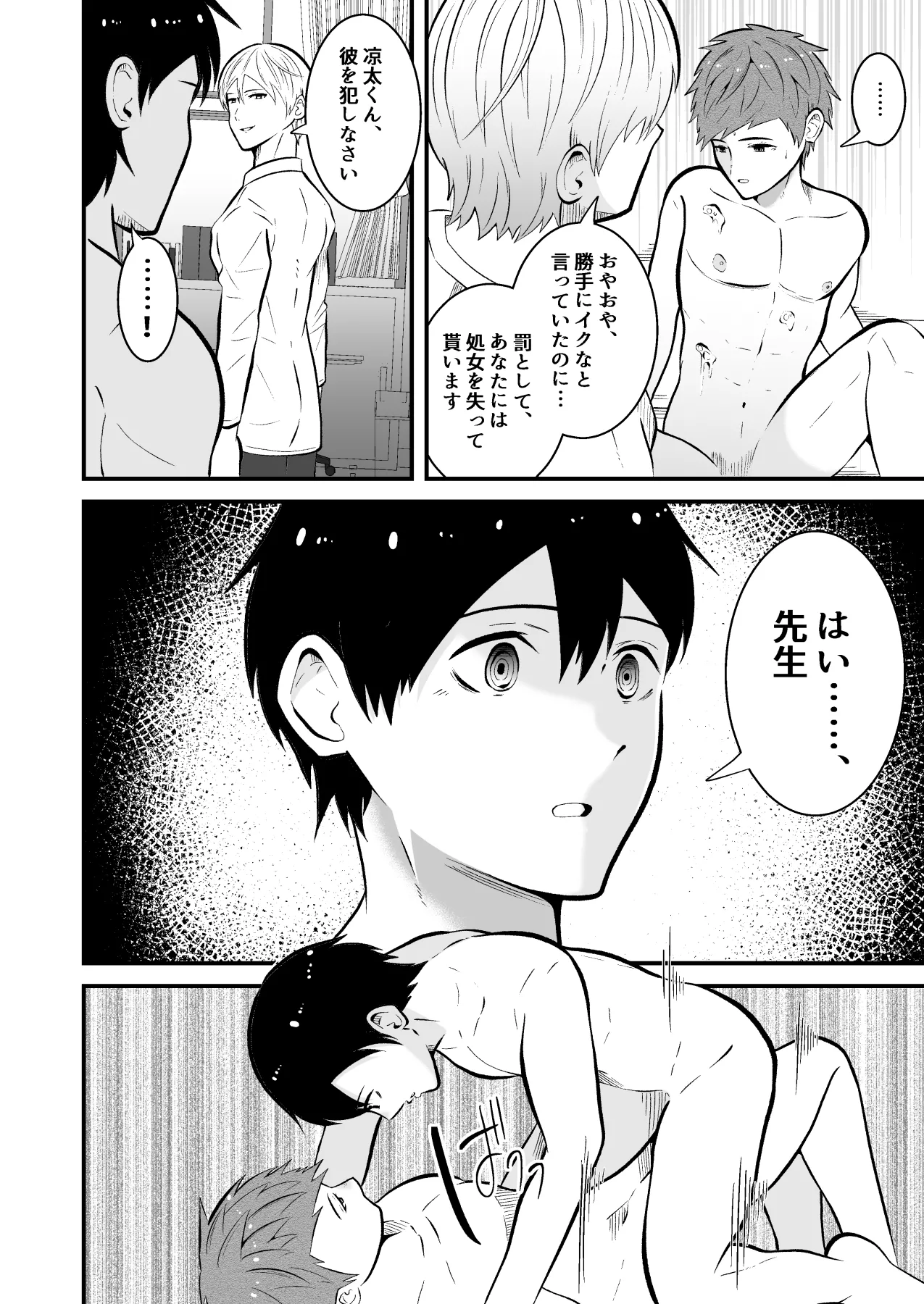 精神支配 保健の先生は催眠術師 - page28