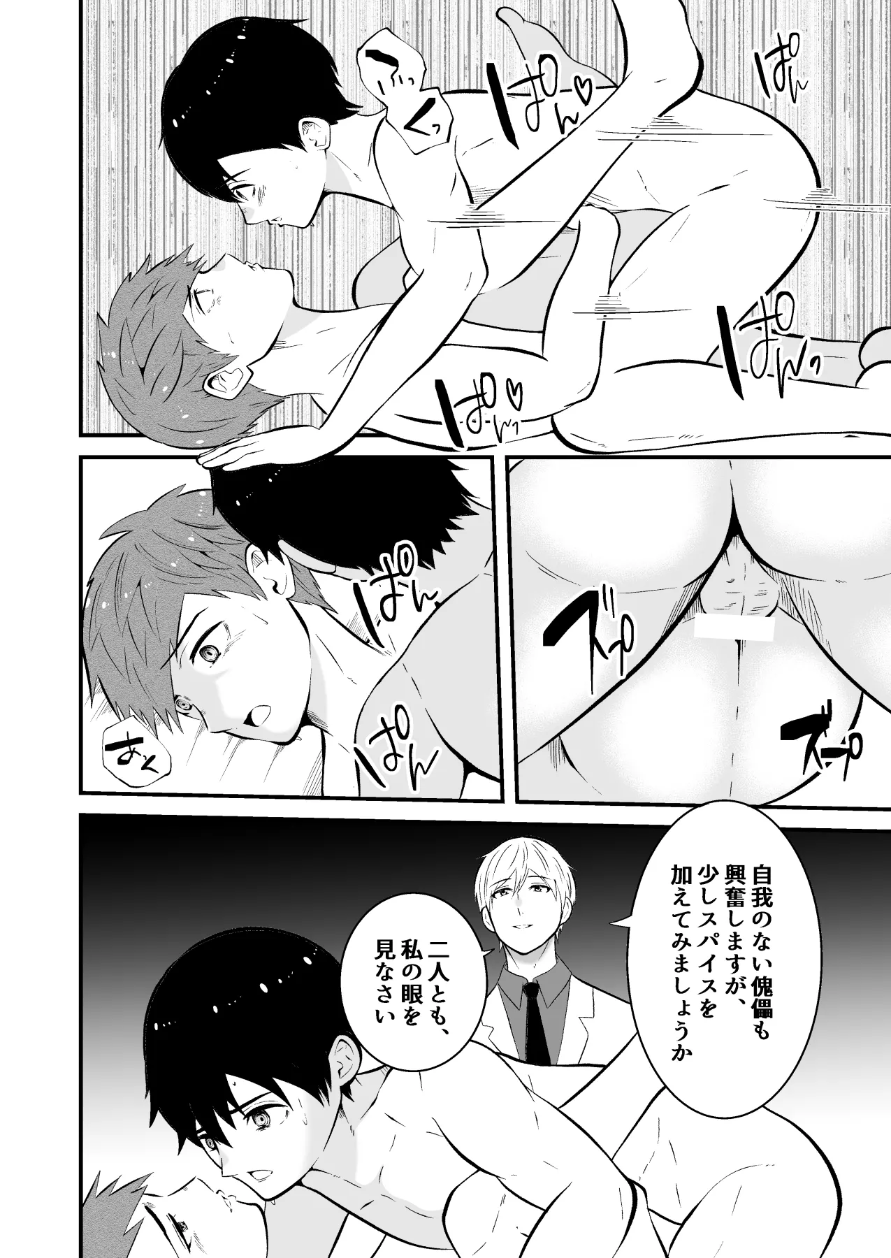 精神支配 保健の先生は催眠術師 - page31