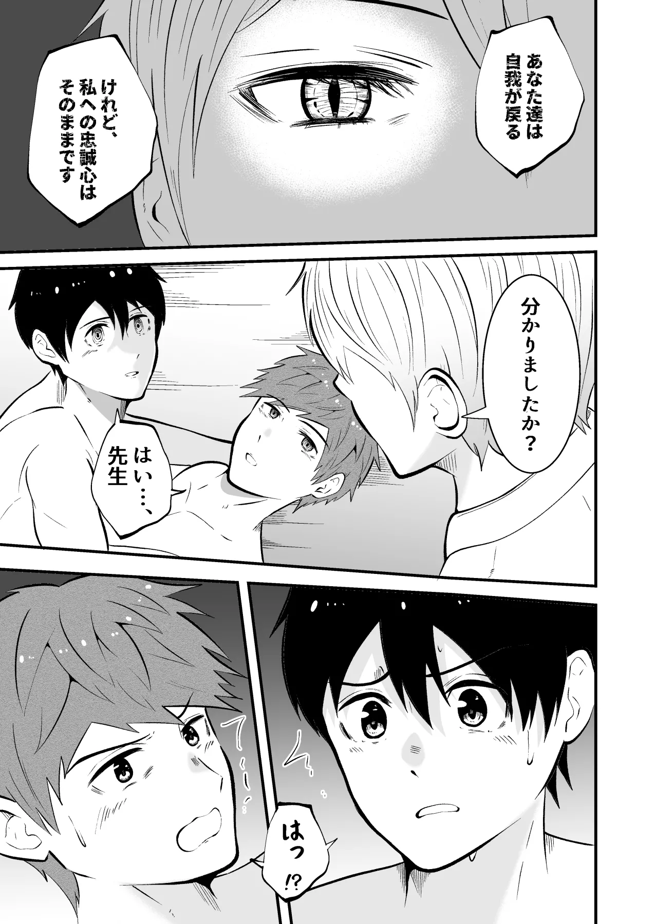 精神支配 保健の先生は催眠術師 - page32