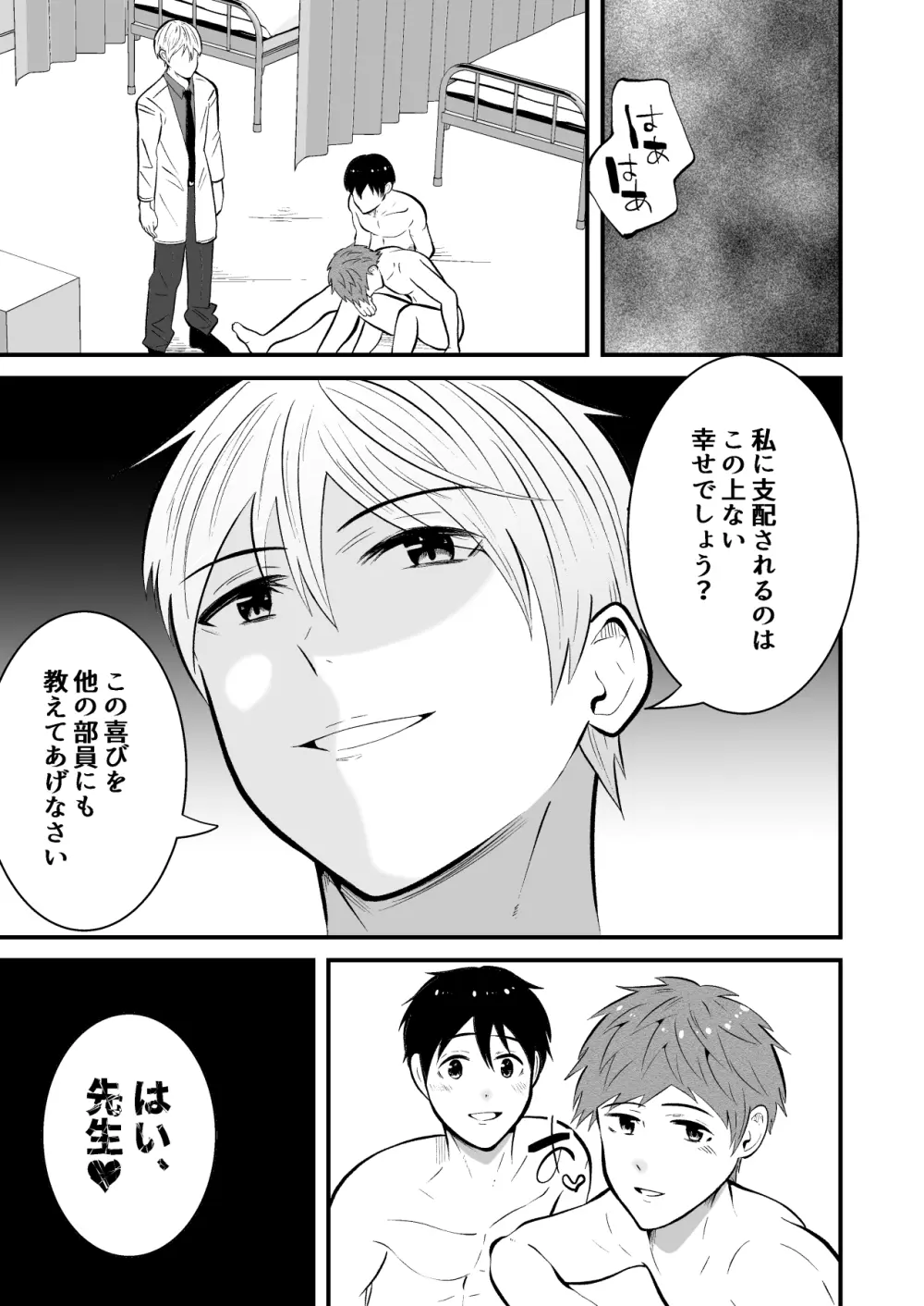 精神支配 保健の先生は催眠術師 - page36