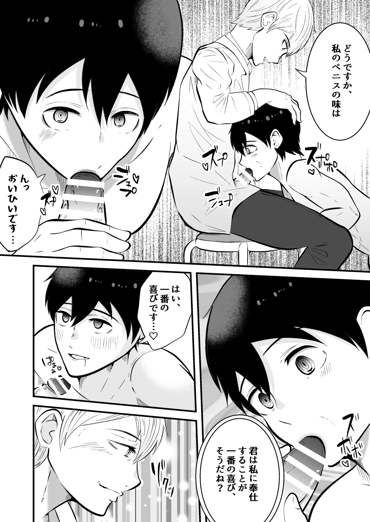 精神支配 保健の先生は催眠術師 - page4