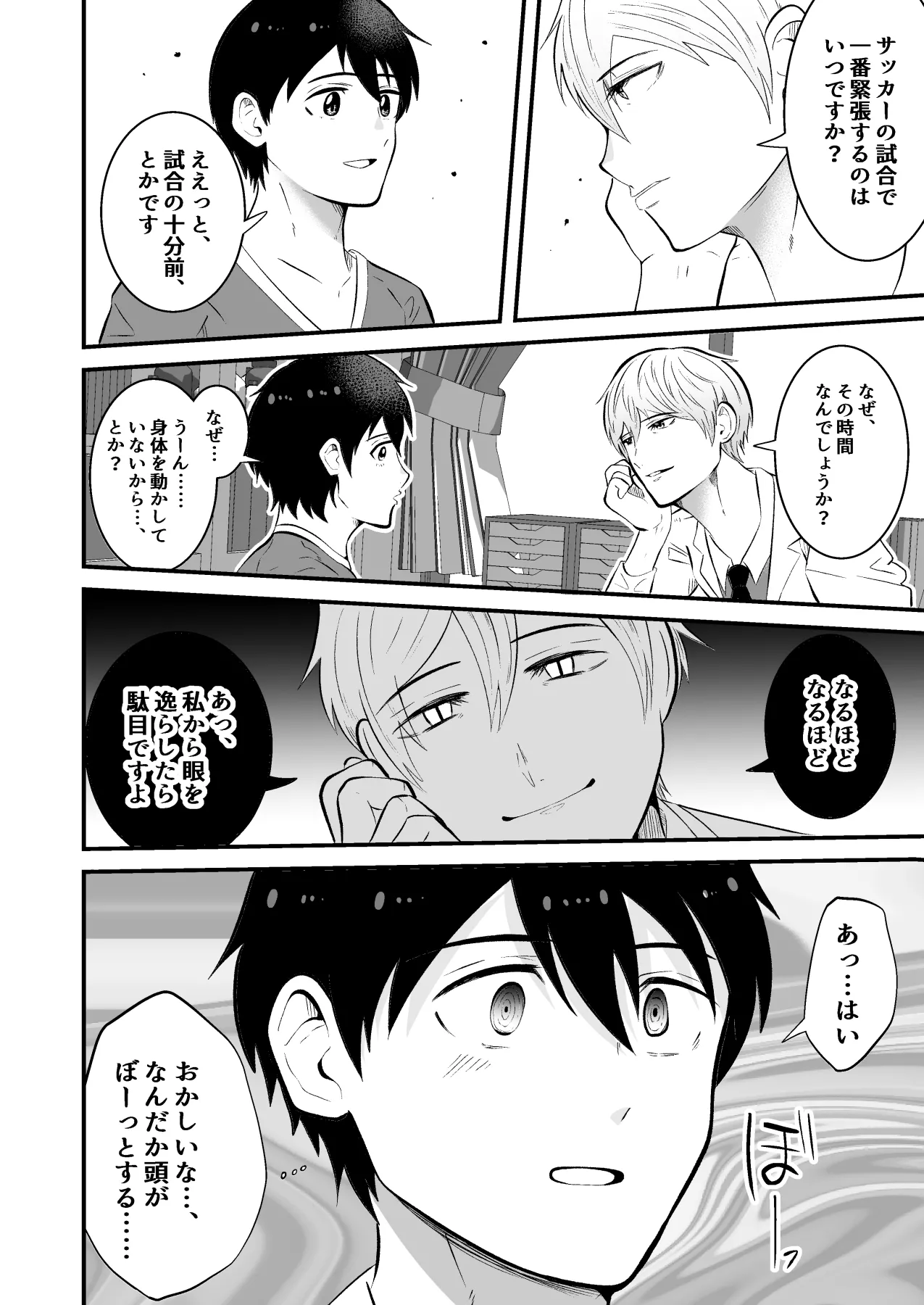 精神支配 保健の先生は催眠術師 - page5