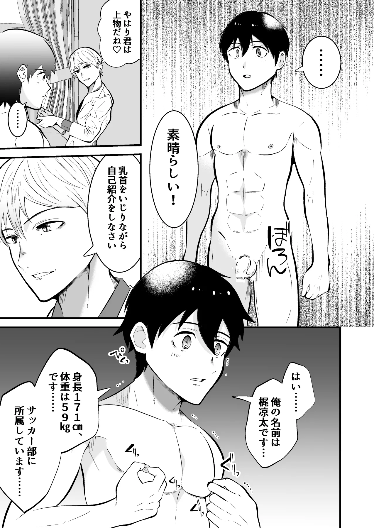 精神支配 保健の先生は催眠術師 - page8