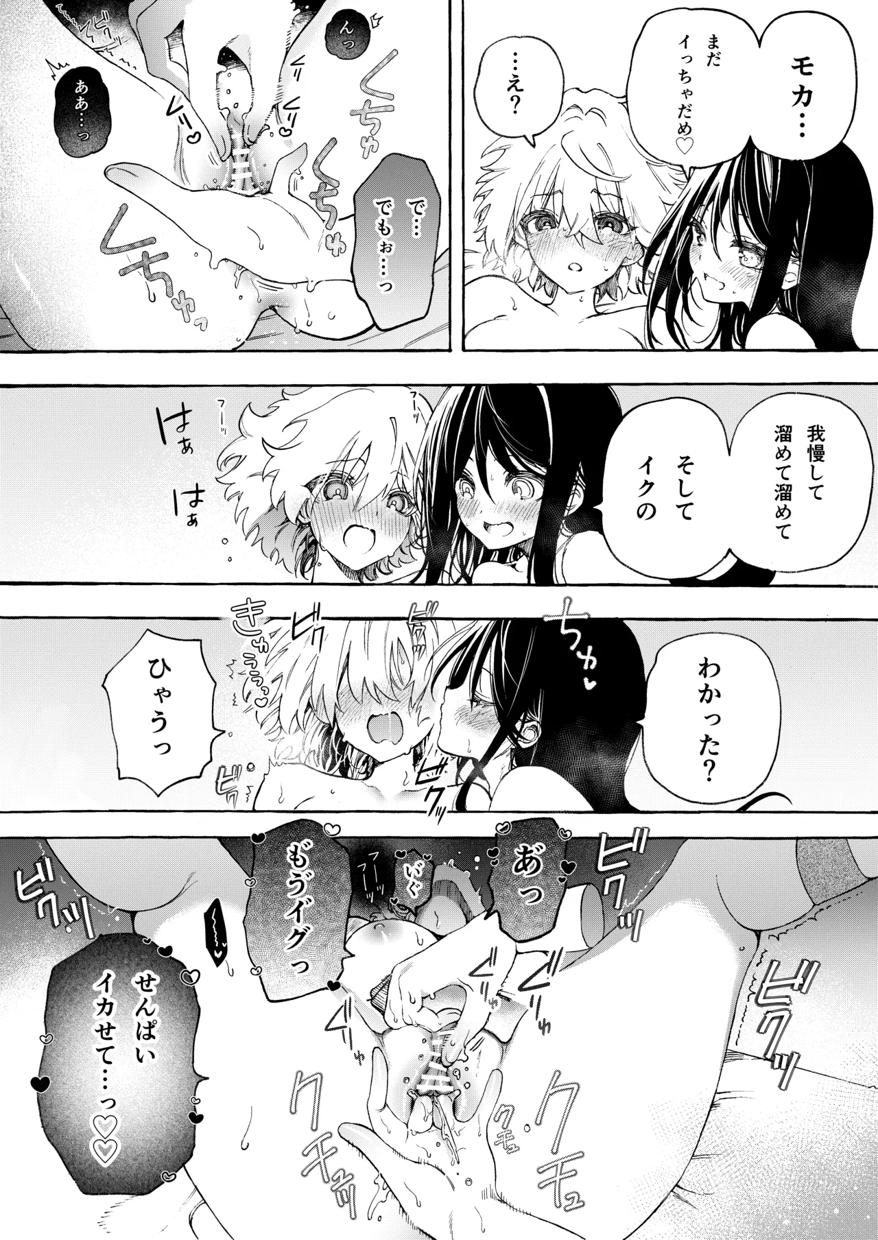 モカ&あすの ラブラブ百合えっち漫画♡【2話目】 - page12