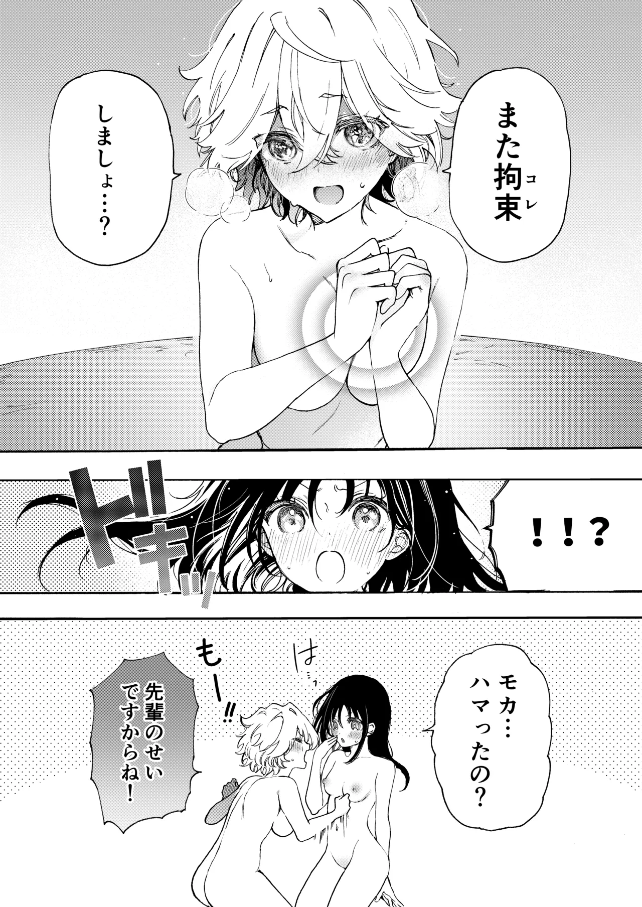 モカ&あすの ラブラブ百合えっち漫画♡【2話目】 - page14