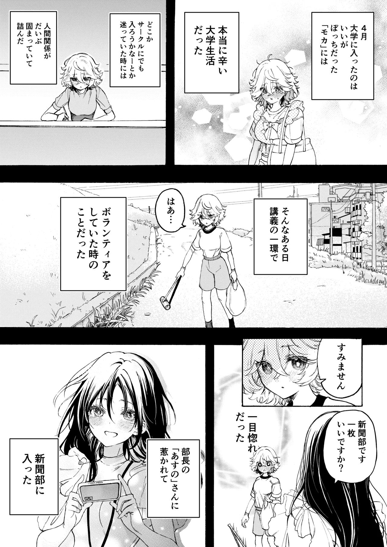 モカ&あすの ラブラブ百合えっち漫画♡【2話目】 - page2